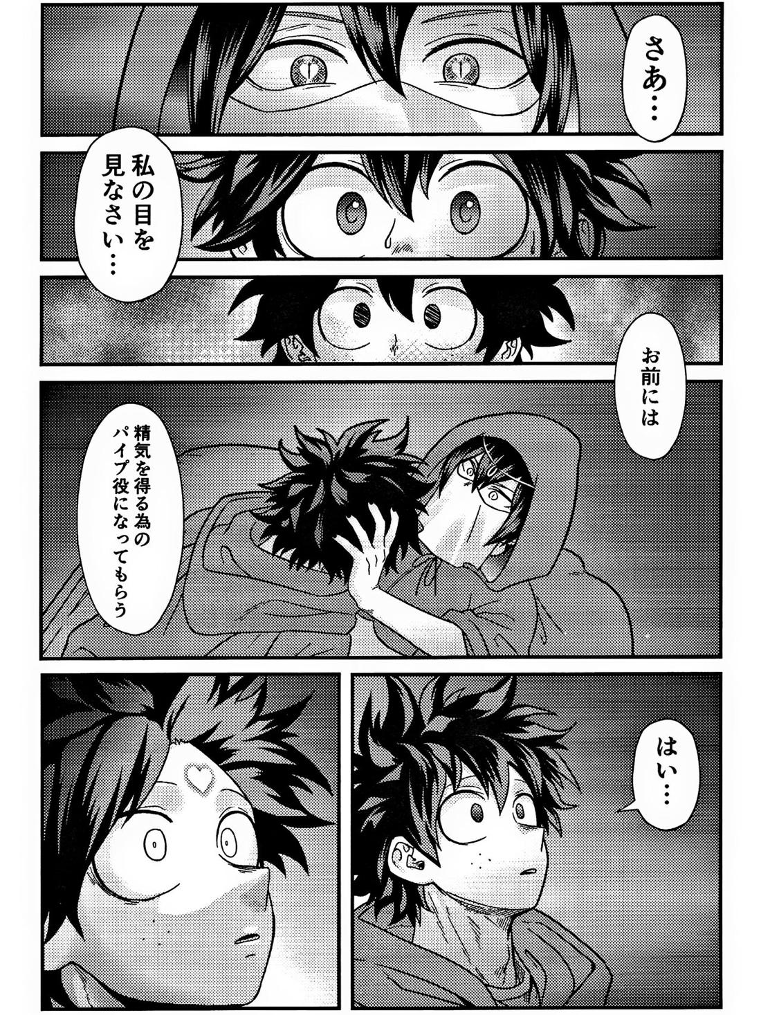 両想い♥フィーバー【僕のヒーローアカデミア/勝デク】 page 17