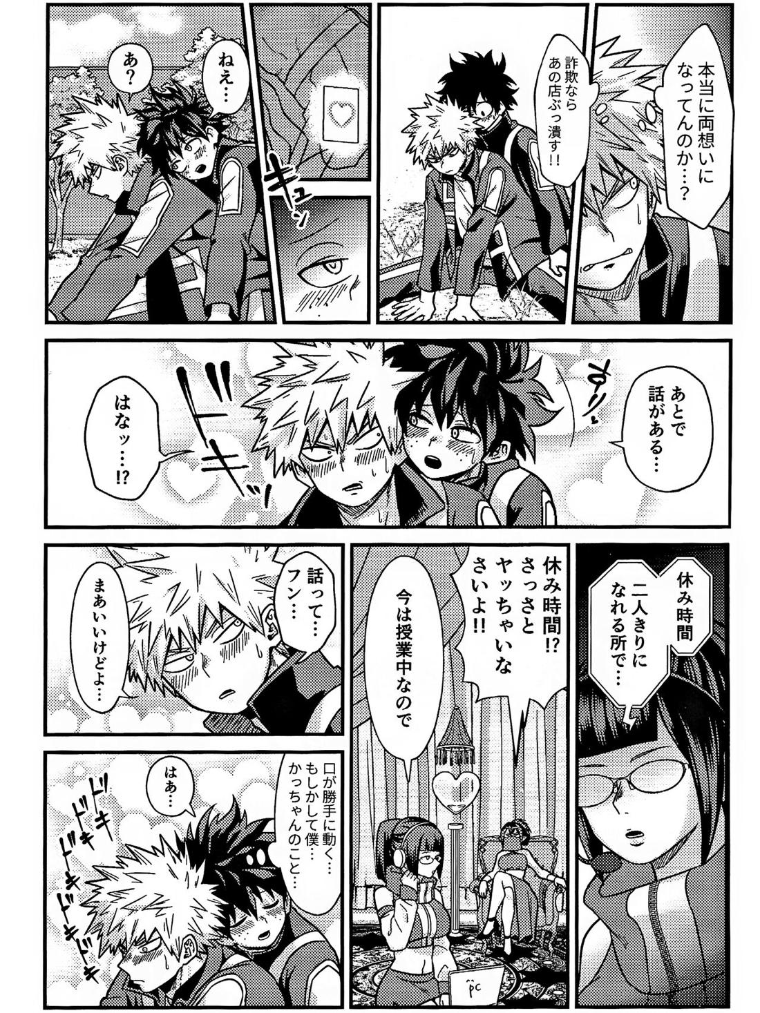 両想い♥フィーバー【僕のヒーローアカデミア/勝デク】 page 19