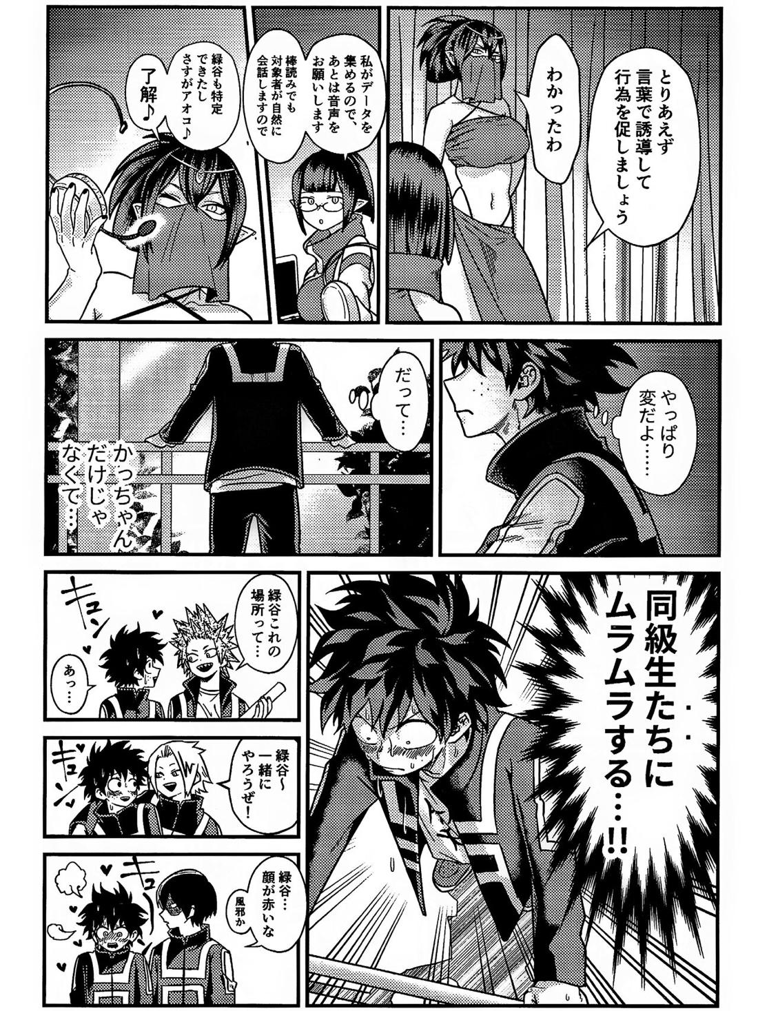 両想い♥フィーバー【僕のヒーローアカデミア/勝デク】 page 20