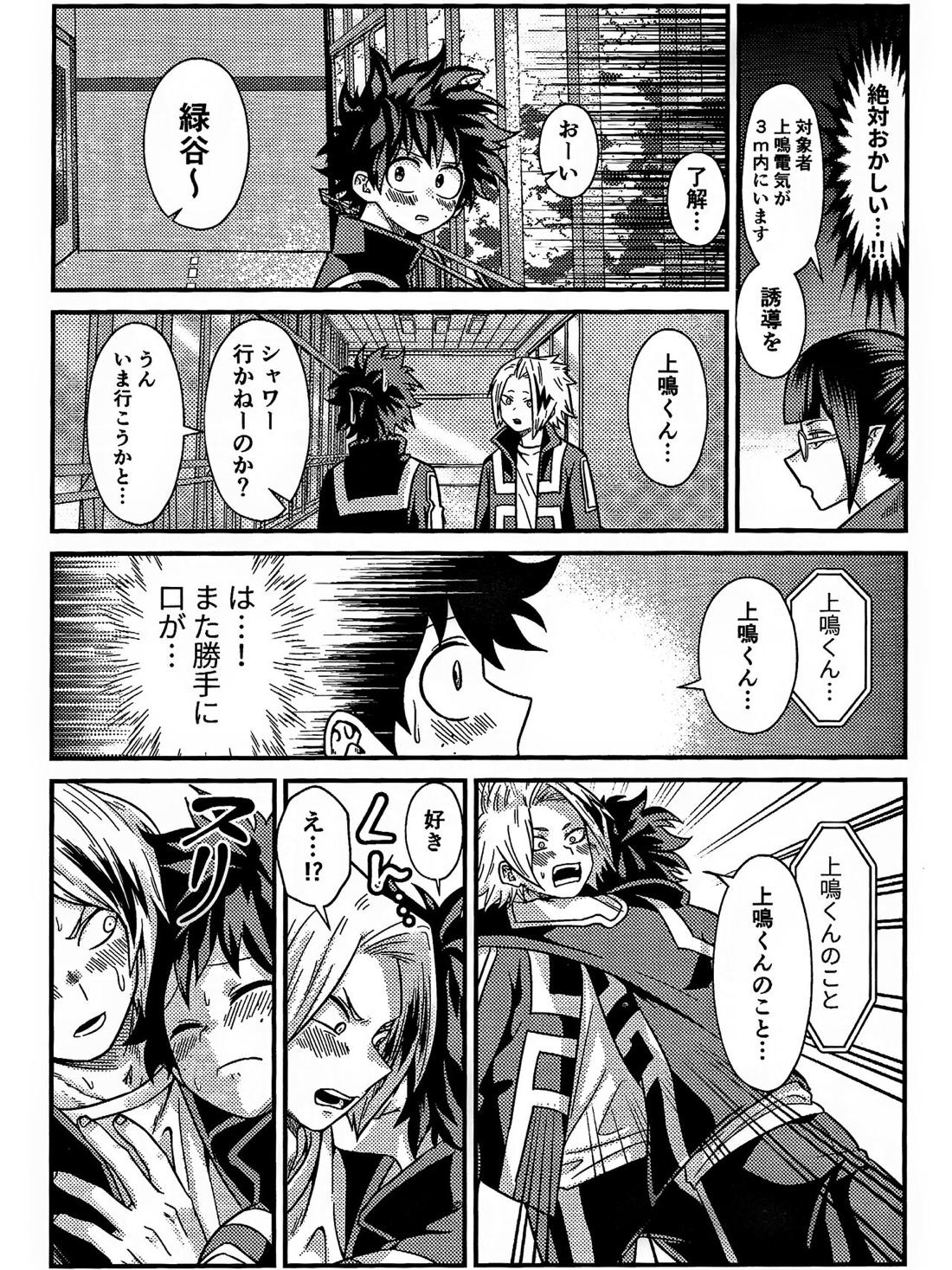 両想い♥フィーバー【僕のヒーローアカデミア/勝デク】 page 21