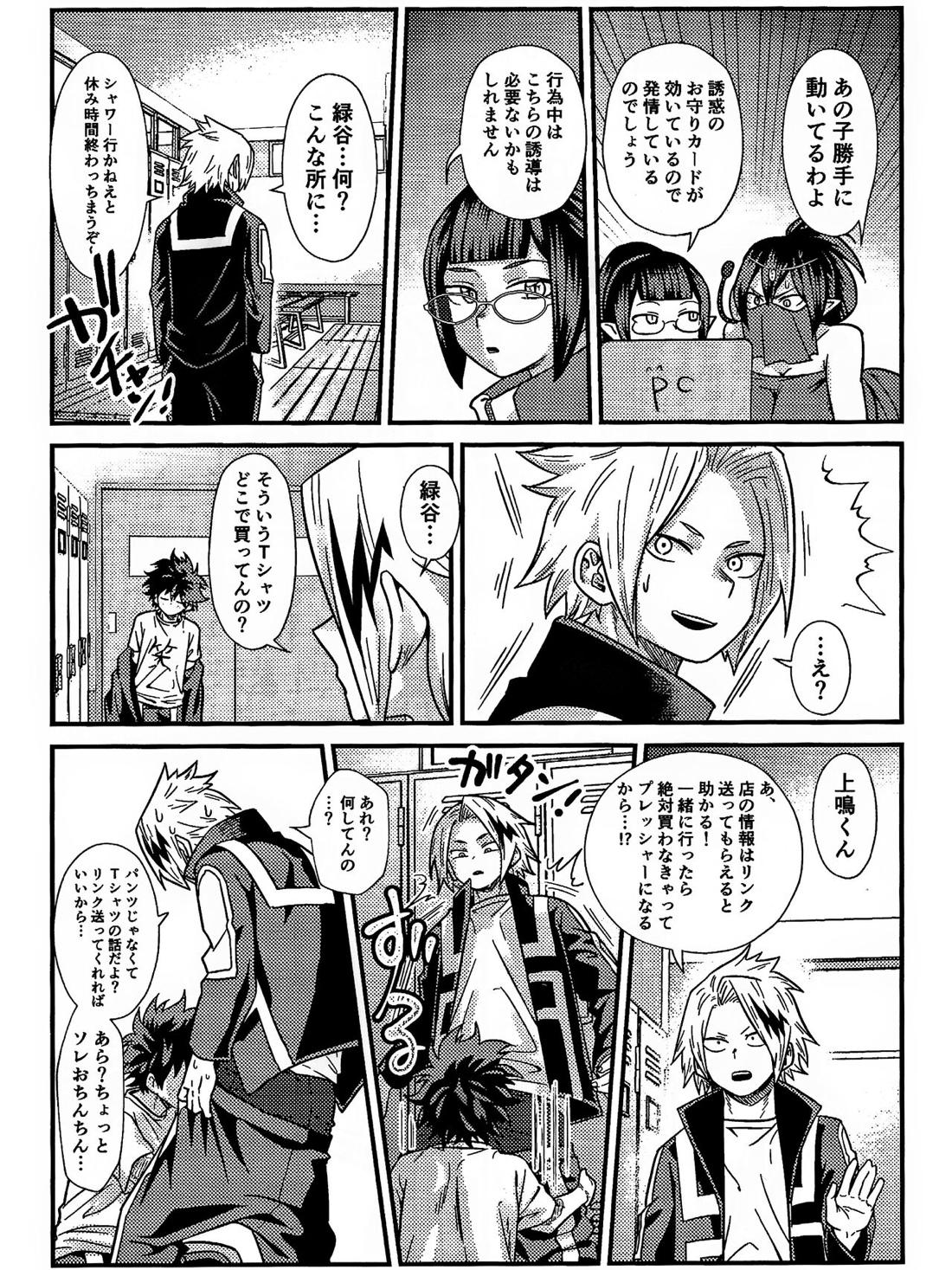 両想い♥フィーバー【僕のヒーローアカデミア/勝デク】 page 22