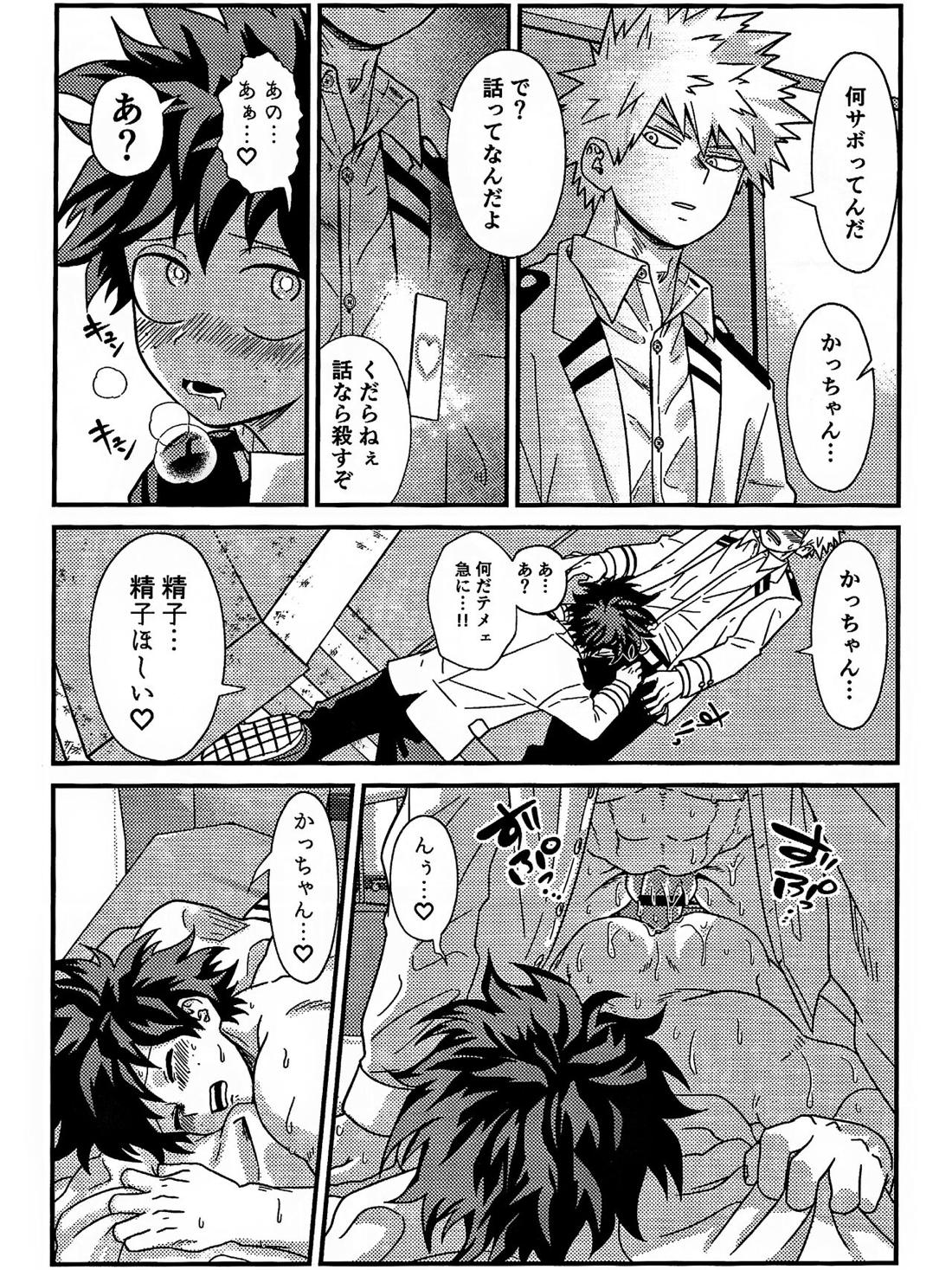 両想い♥フィーバー【僕のヒーローアカデミア/勝デク】 page 37