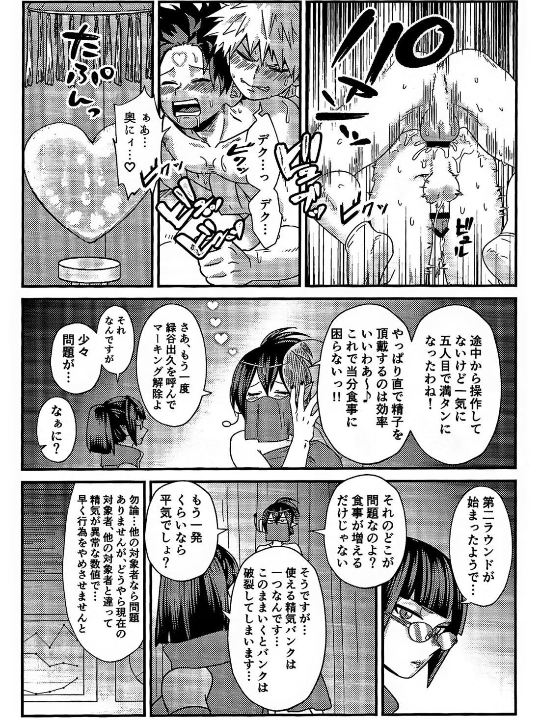 両想い♥フィーバー【僕のヒーローアカデミア/勝デク】 page 39