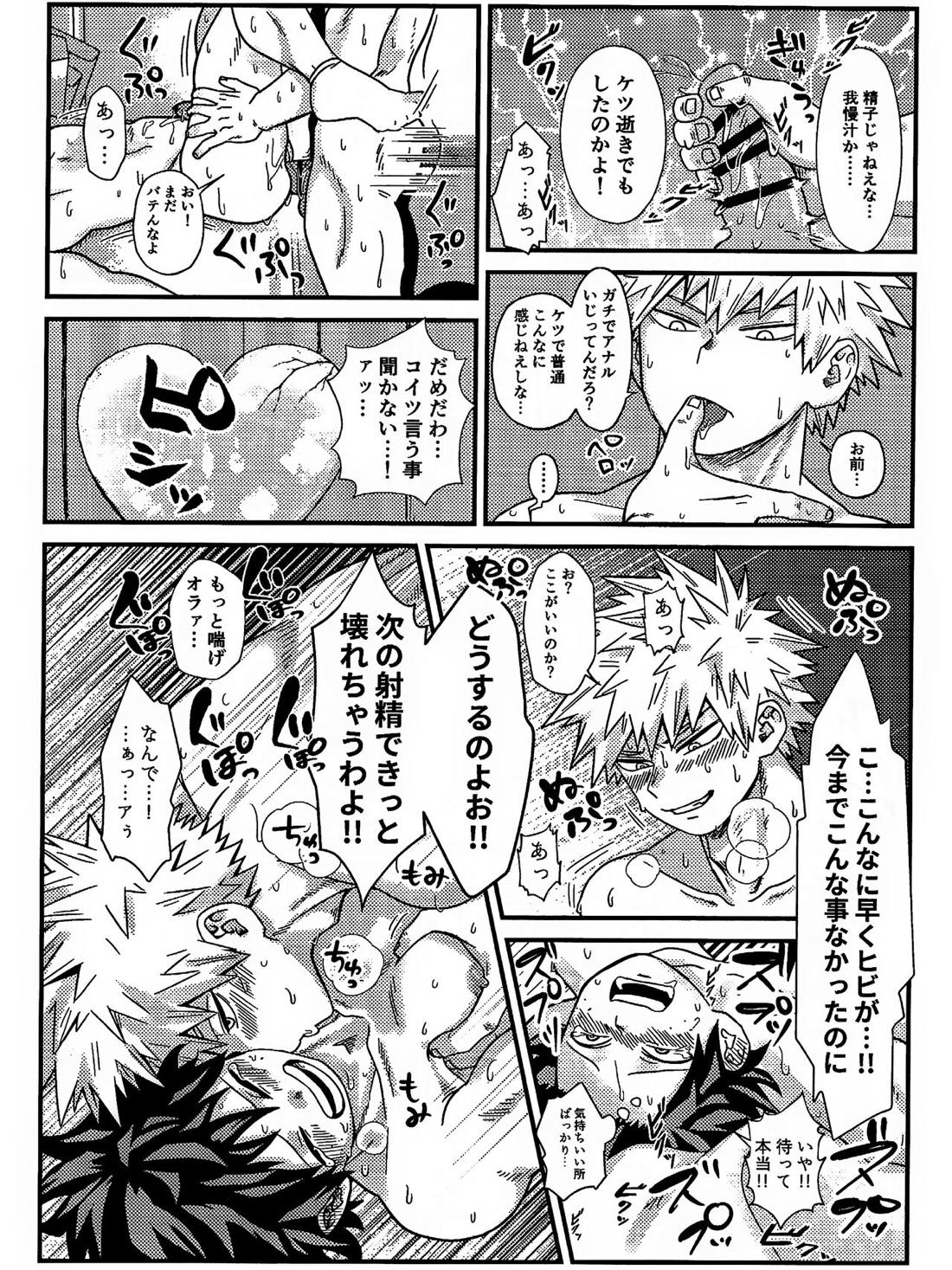 両想い♥フィーバー【僕のヒーローアカデミア/勝デク】 page 41