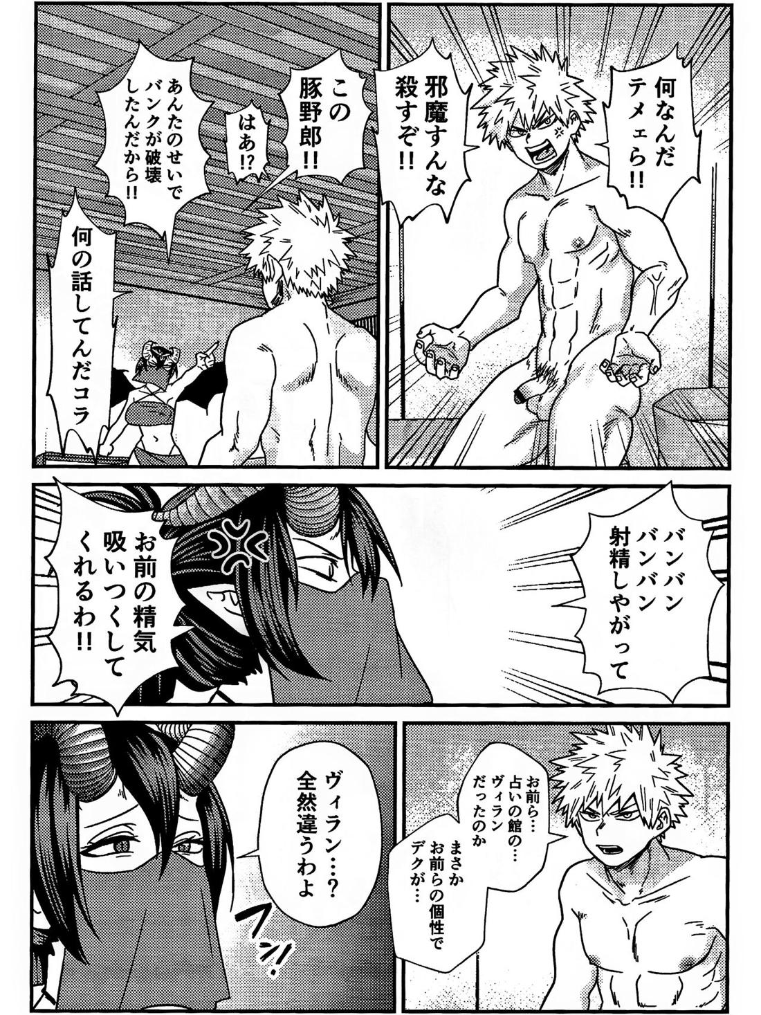 両想い♥フィーバー【僕のヒーローアカデミア/勝デク】 page 48