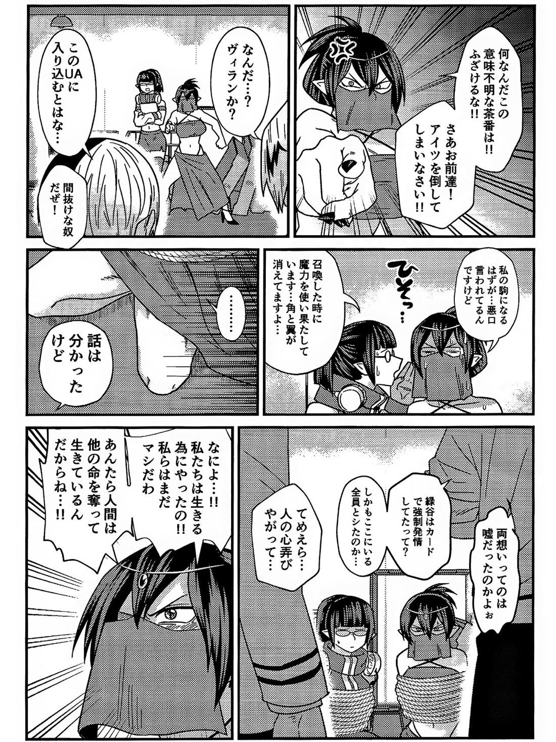 両想い♥フィーバー【僕のヒーローアカデミア/勝デク】 page 51