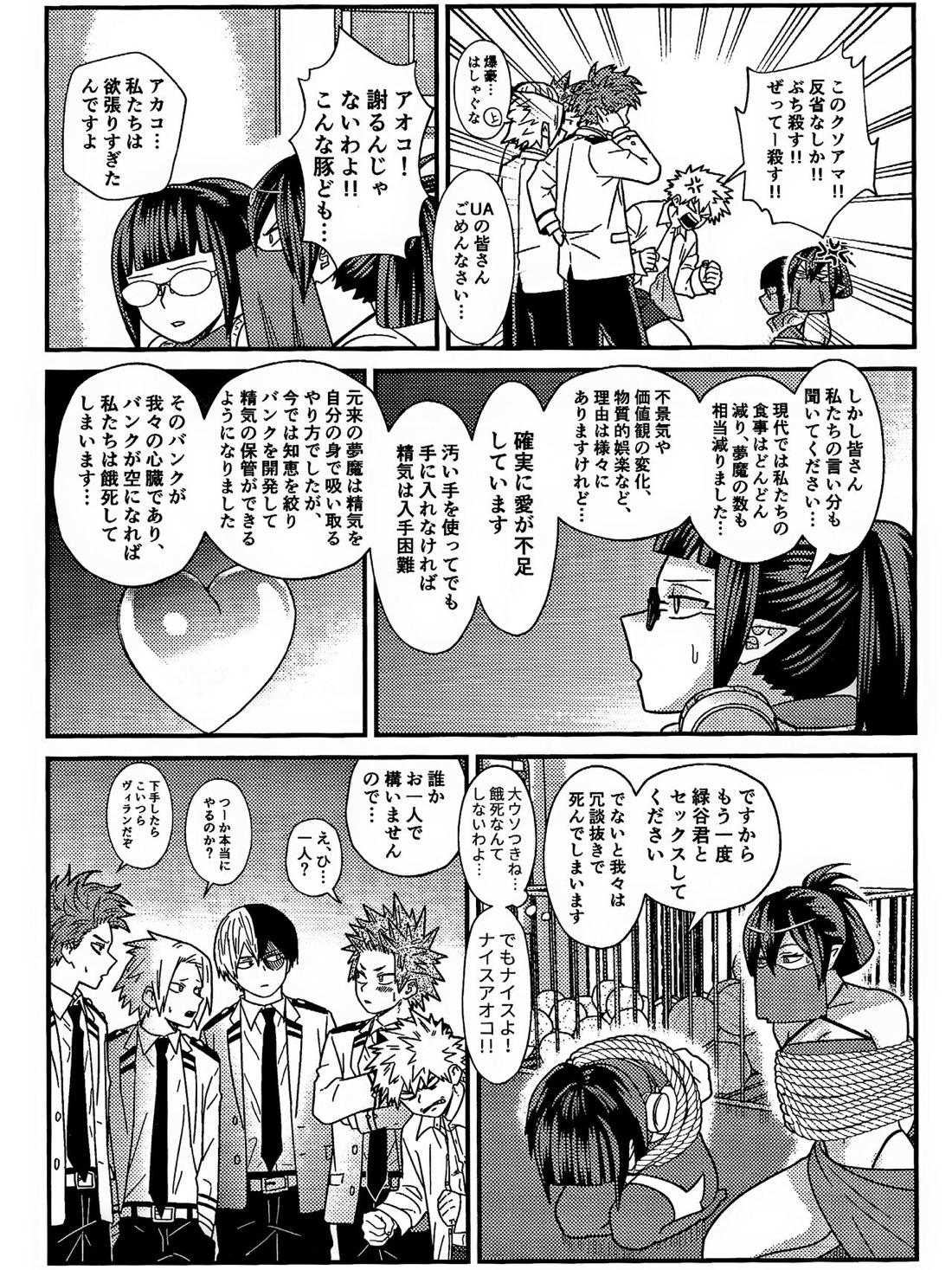 両想い♥フィーバー【僕のヒーローアカデミア/勝デク】 page 52