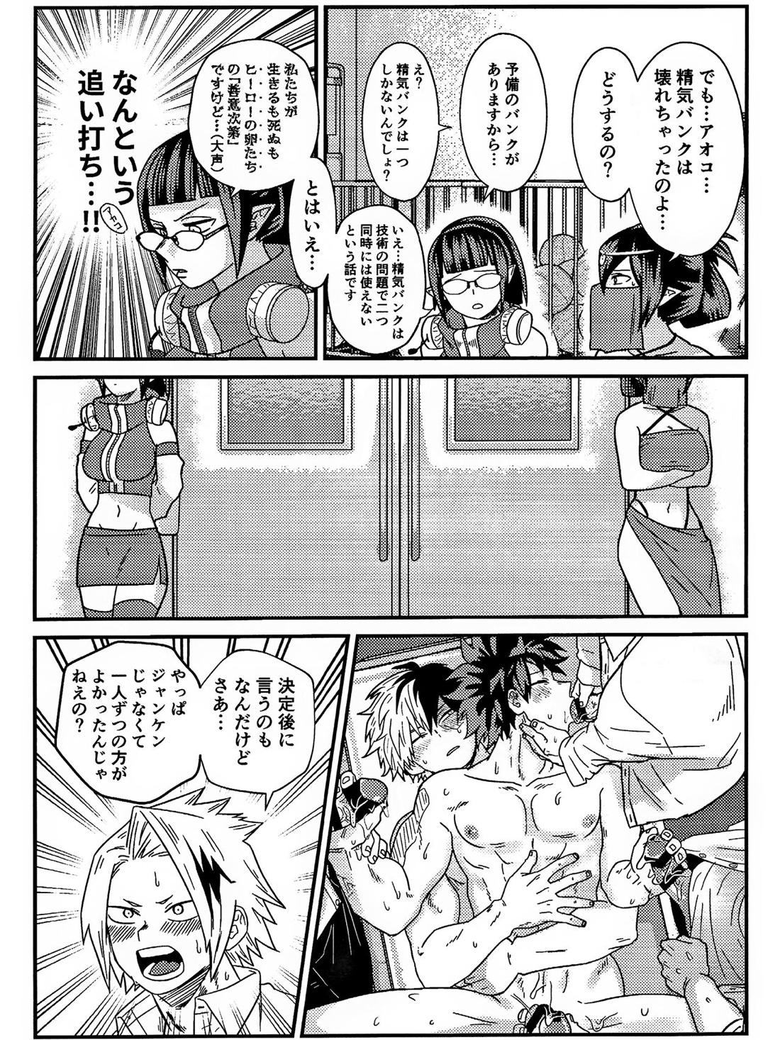 両想い♥フィーバー【僕のヒーローアカデミア/勝デク】 page 53