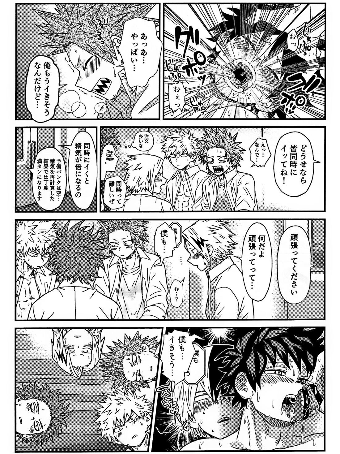 両想い♥フィーバー【僕のヒーローアカデミア/勝デク】 page 55