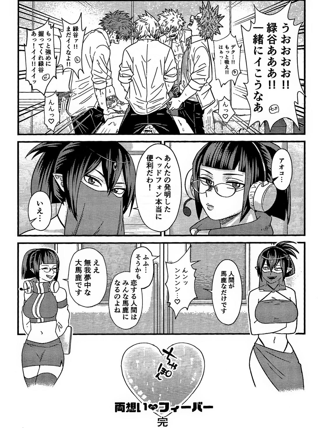両想い♥フィーバー【僕のヒーローアカデミア/勝デク】 page 56