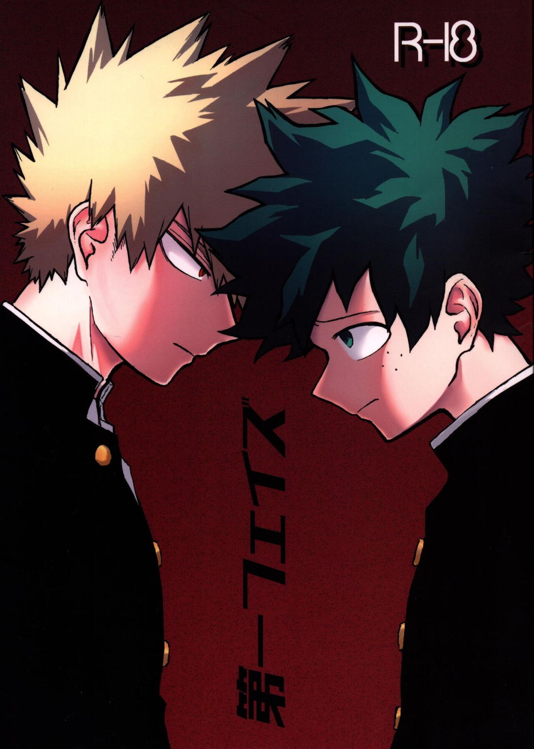 BL manga "第一フェイズ【僕のヒーローアカデミア/勝デク】" cover image