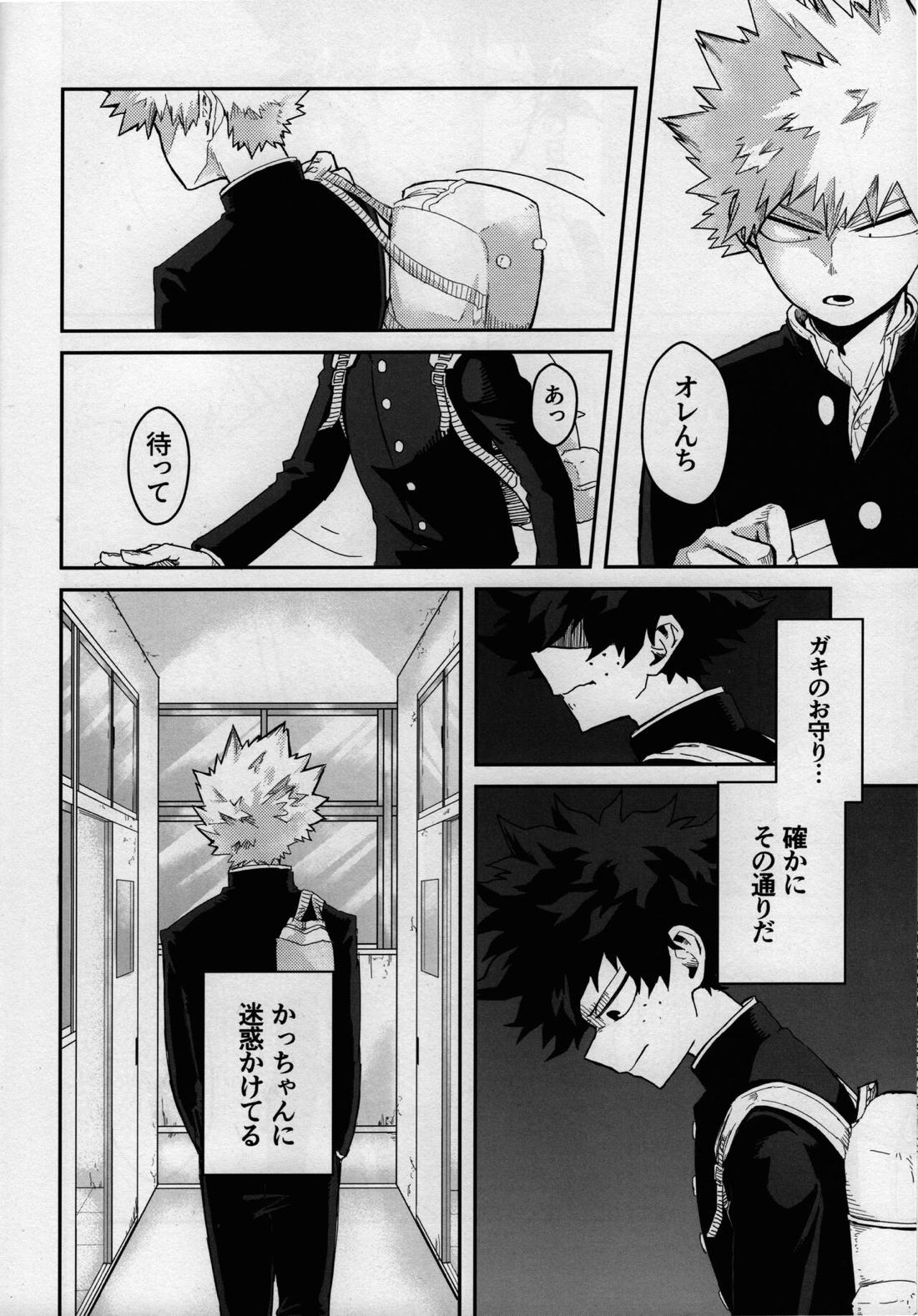 第一フェイズ【僕のヒーローアカデミア/勝デク】 page 11