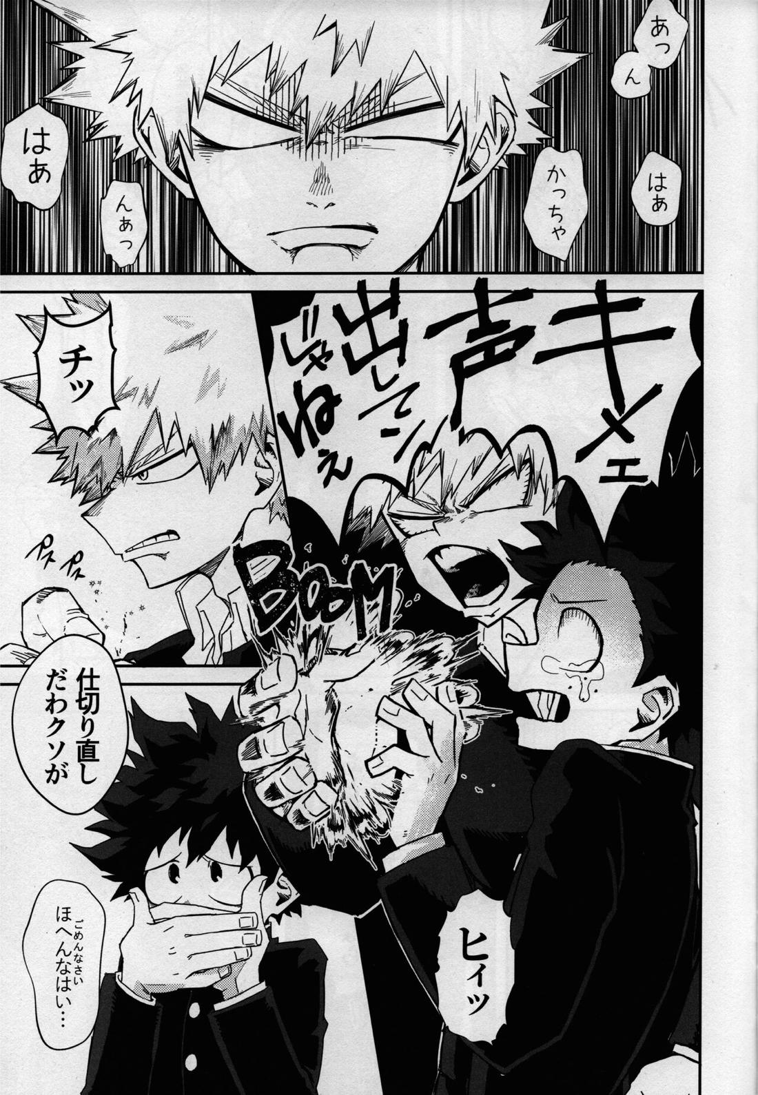 第一フェイズ【僕のヒーローアカデミア/勝デク】 page 14