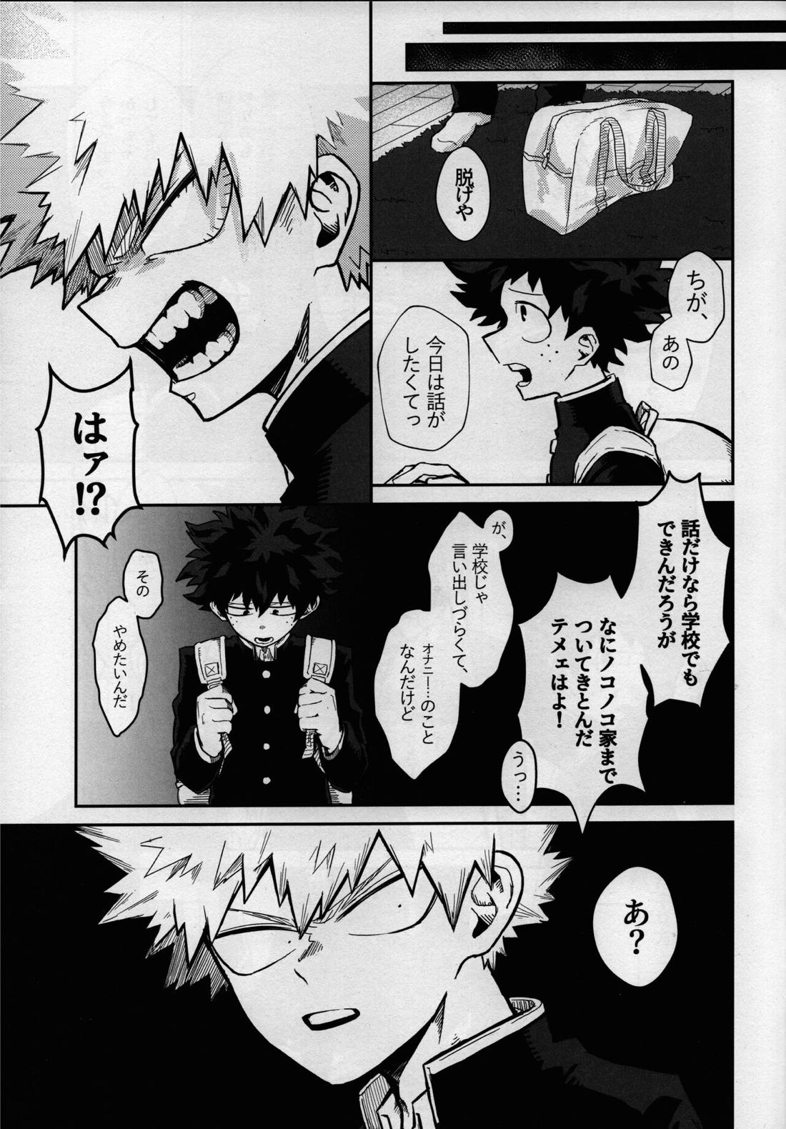 第一フェイズ【僕のヒーローアカデミア/勝デク】 page 18
