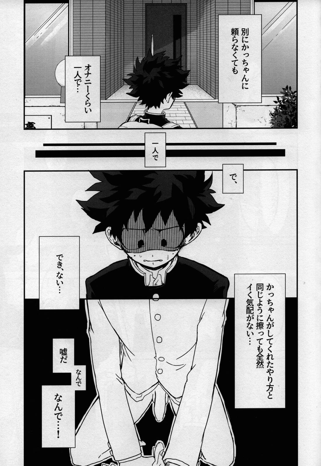 第一フェイズ【僕のヒーローアカデミア/勝デク】 page 20