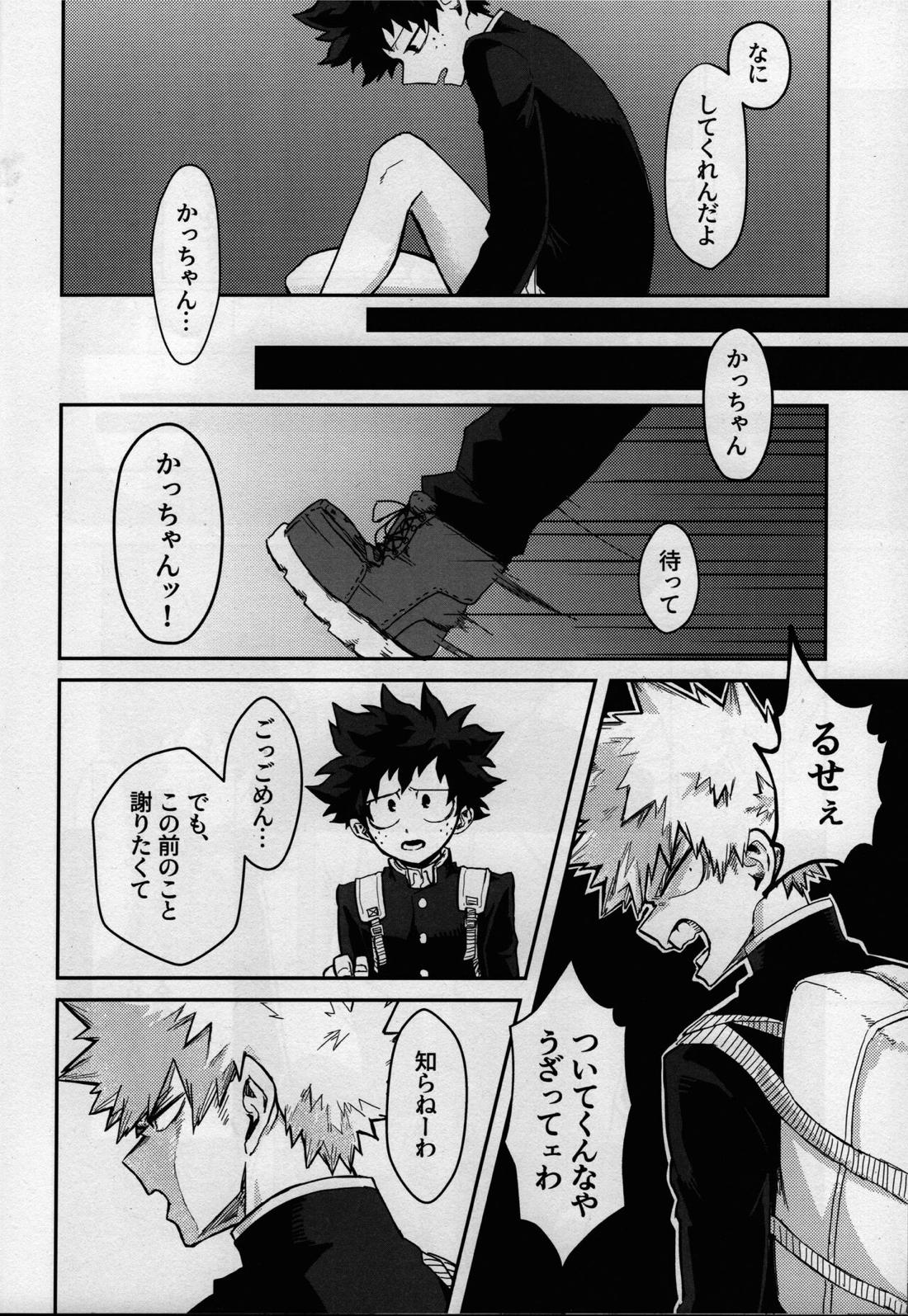 第一フェイズ【僕のヒーローアカデミア/勝デク】 page 21