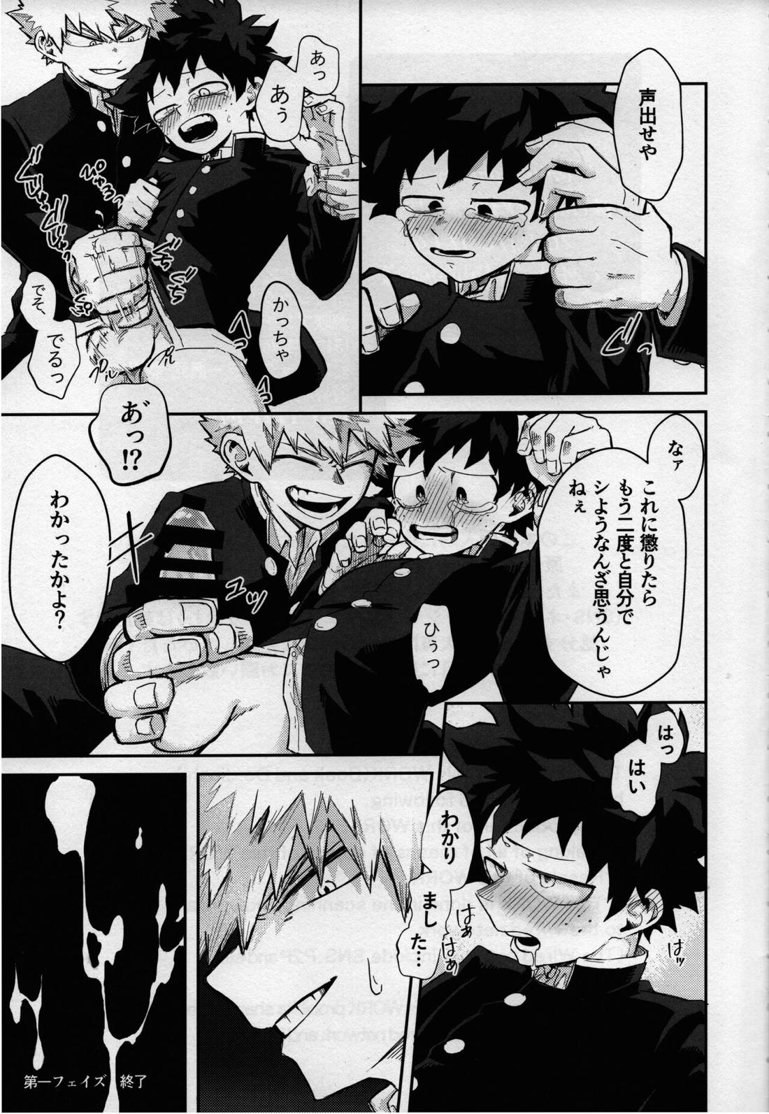 第一フェイズ【僕のヒーローアカデミア/勝デク】 page 24