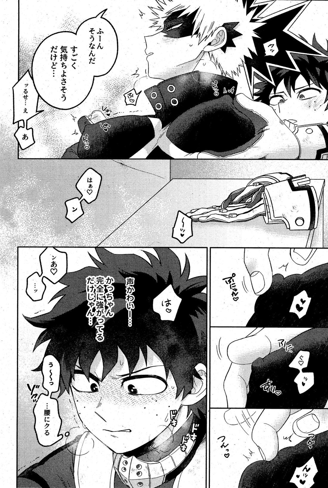 そんなつもりは!【僕のヒーローアカデミア/出勝】 page 11