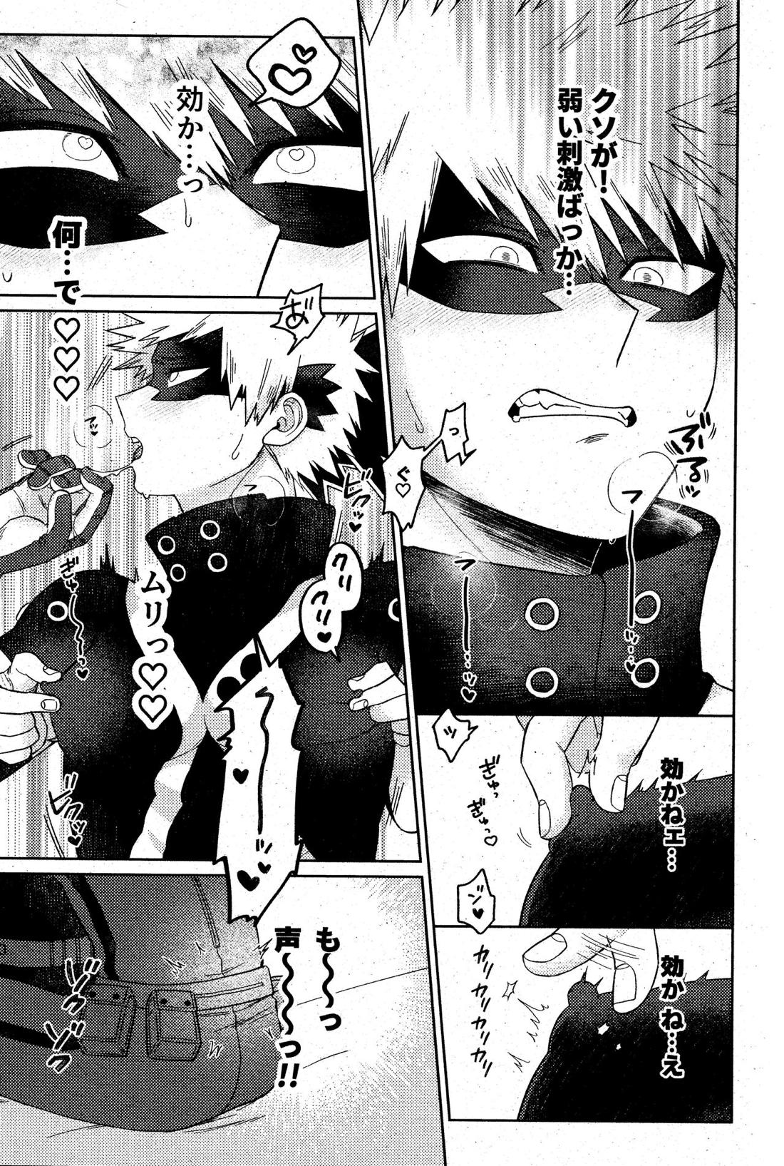 そんなつもりは!【僕のヒーローアカデミア/出勝】 page 12