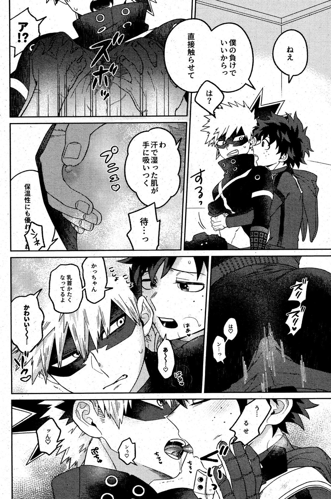 そんなつもりは!【僕のヒーローアカデミア/出勝】 page 13