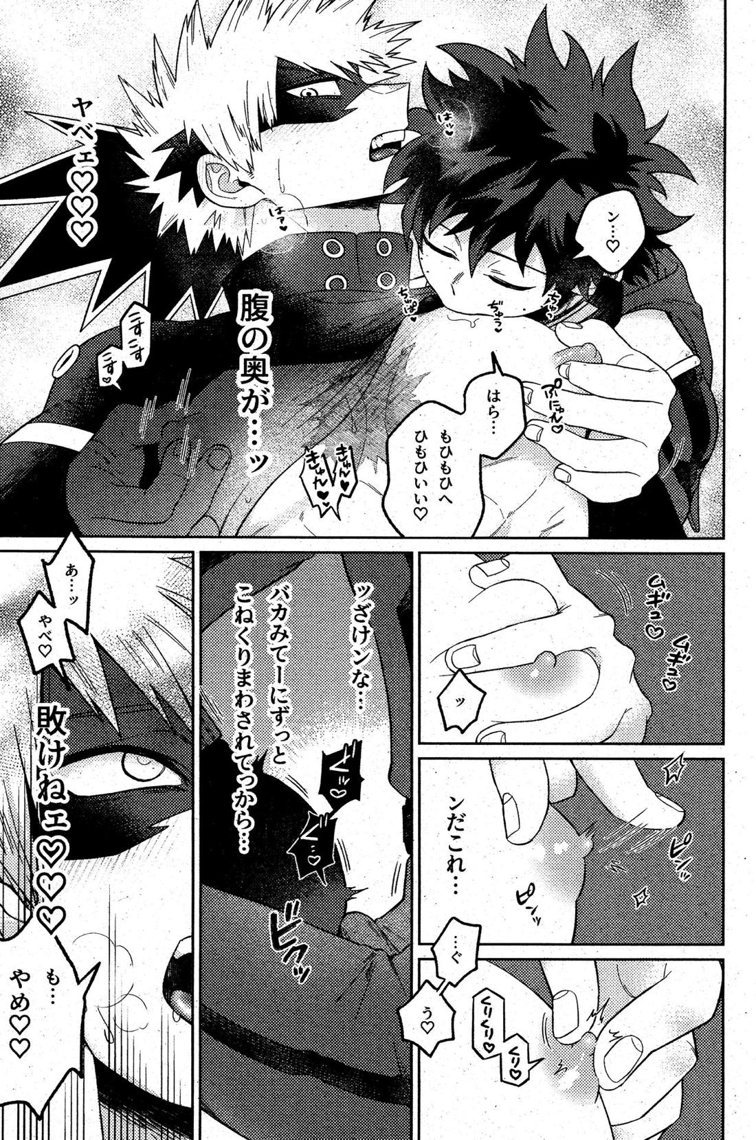 そんなつもりは!【僕のヒーローアカデミア/出勝】 page 14