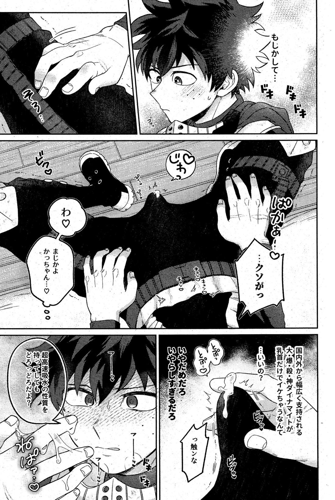 そんなつもりは!【僕のヒーローアカデミア/出勝】 page 16