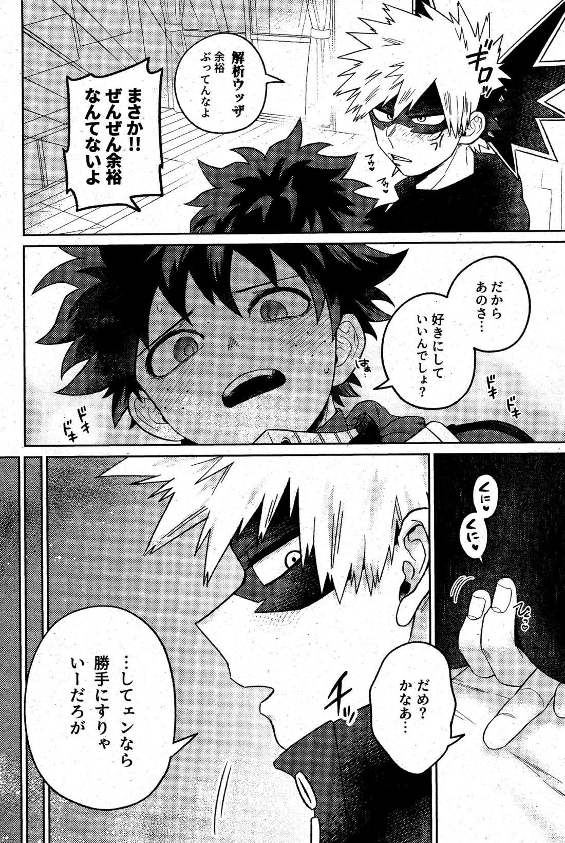 そんなつもりは!【僕のヒーローアカデミア/出勝】 page 17