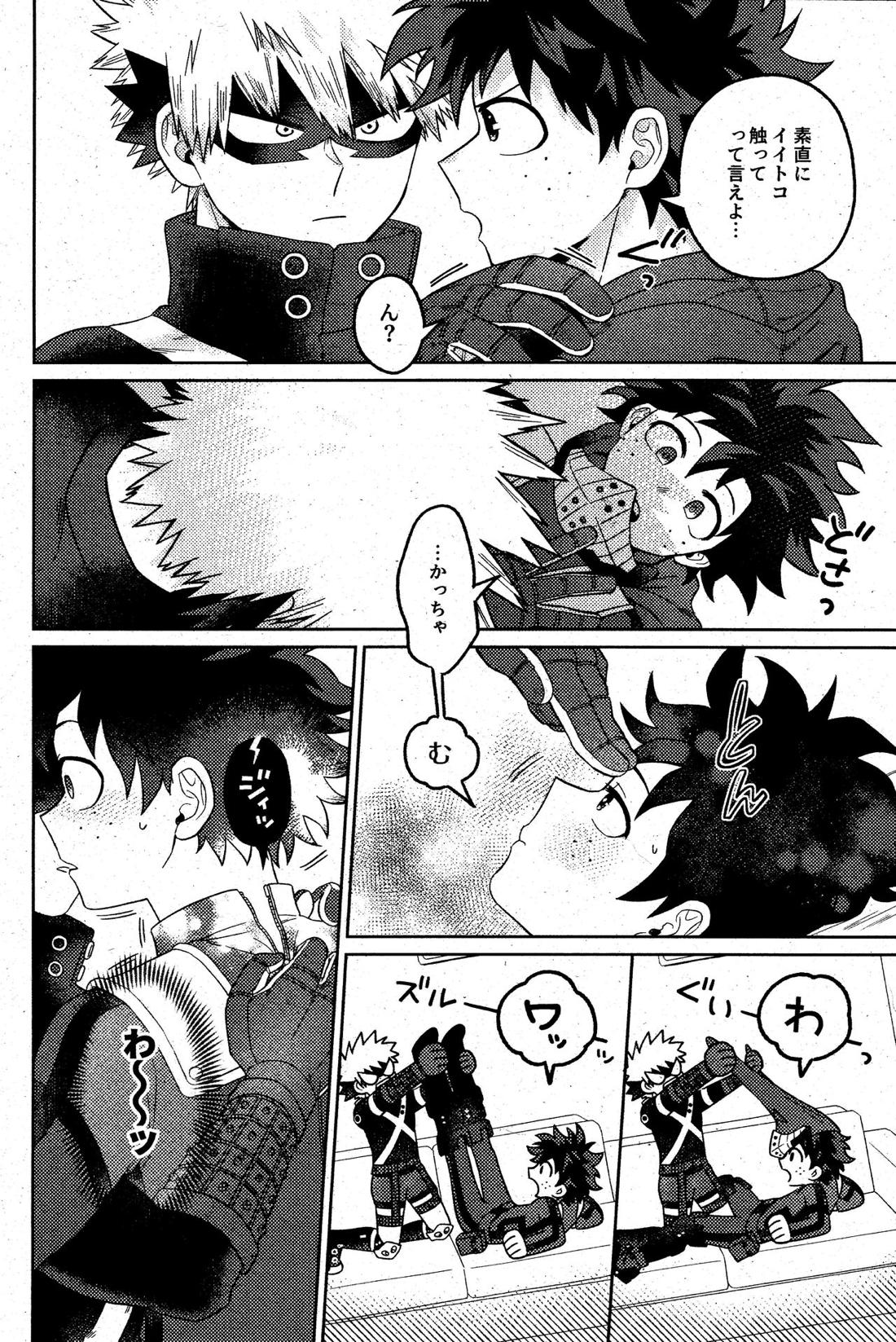 そんなつもりは!【僕のヒーローアカデミア/出勝】 page 19