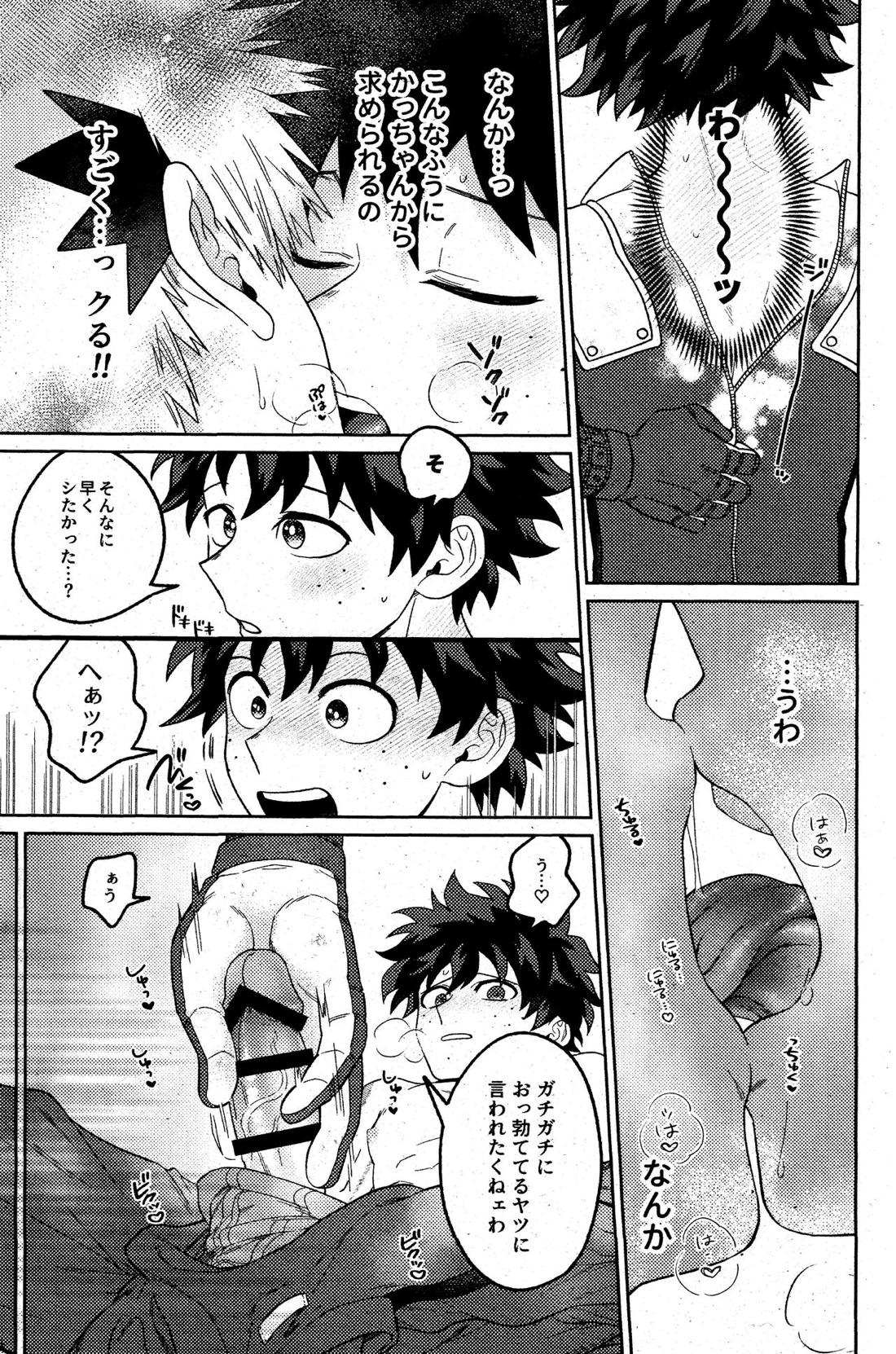 そんなつもりは!【僕のヒーローアカデミア/出勝】 page 20