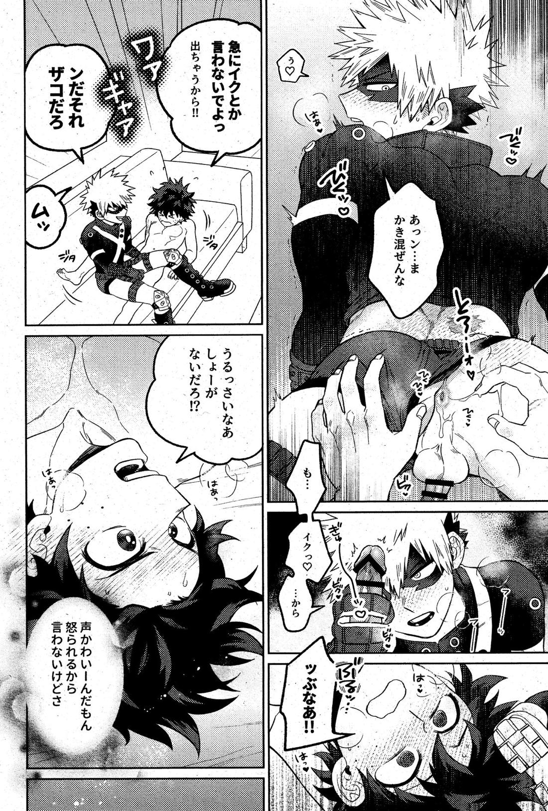 そんなつもりは!【僕のヒーローアカデミア/出勝】 page 23