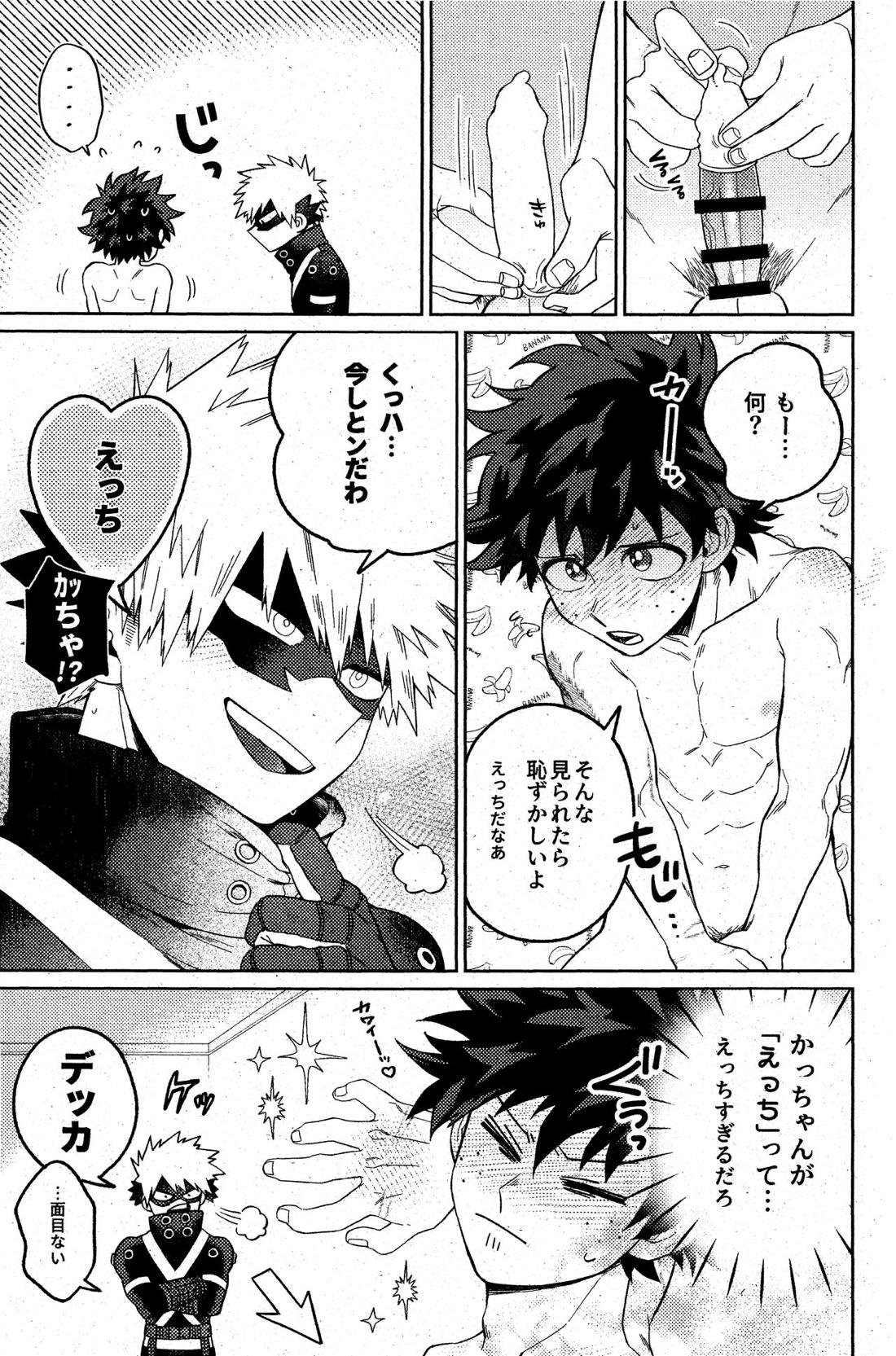 そんなつもりは!【僕のヒーローアカデミア/出勝】 page 24