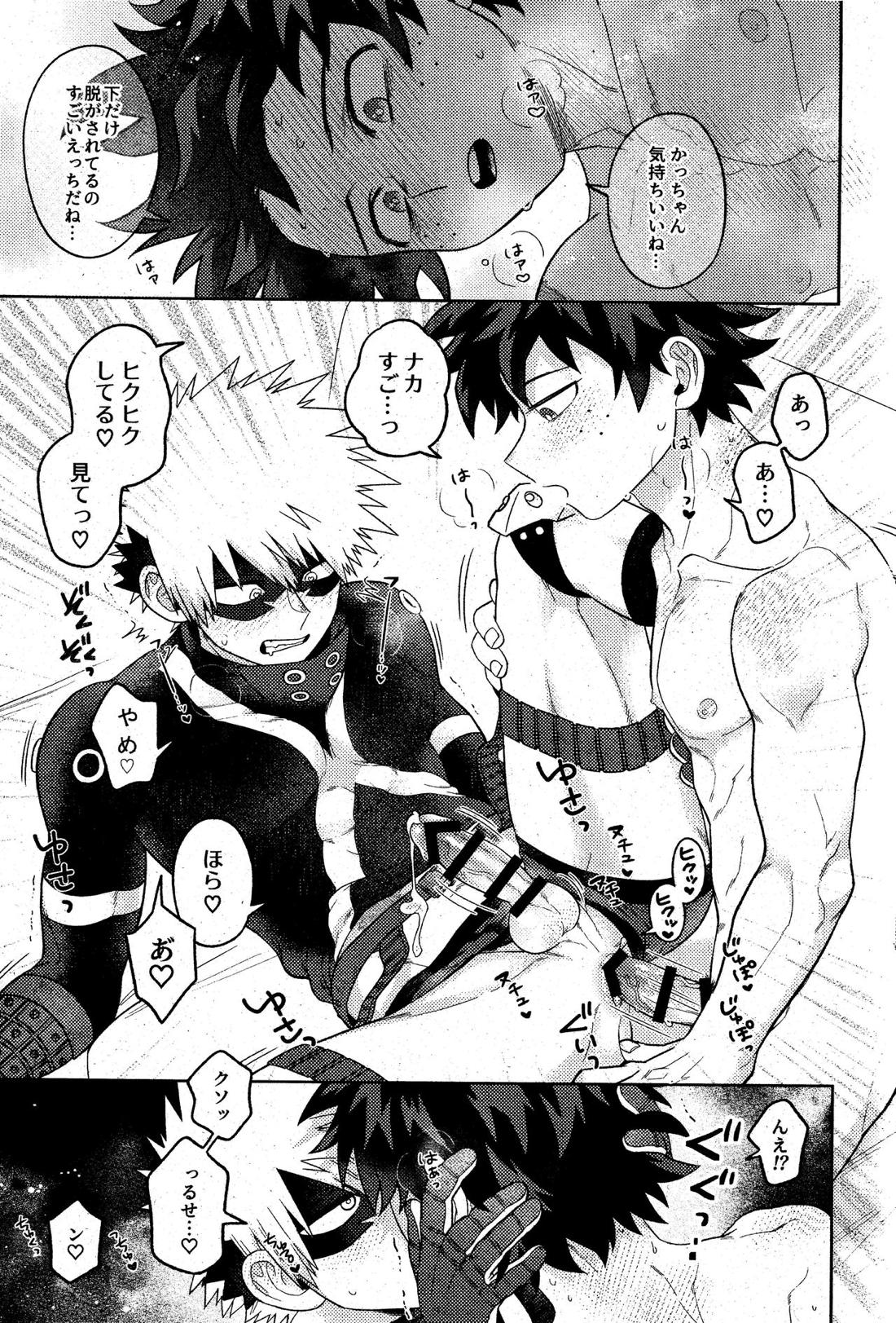 そんなつもりは!【僕のヒーローアカデミア/出勝】 page 26