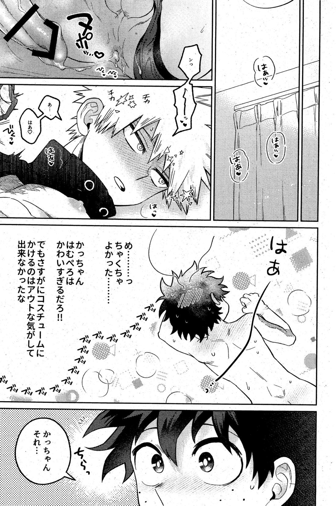 そんなつもりは!【僕のヒーローアカデミア/出勝】 page 32