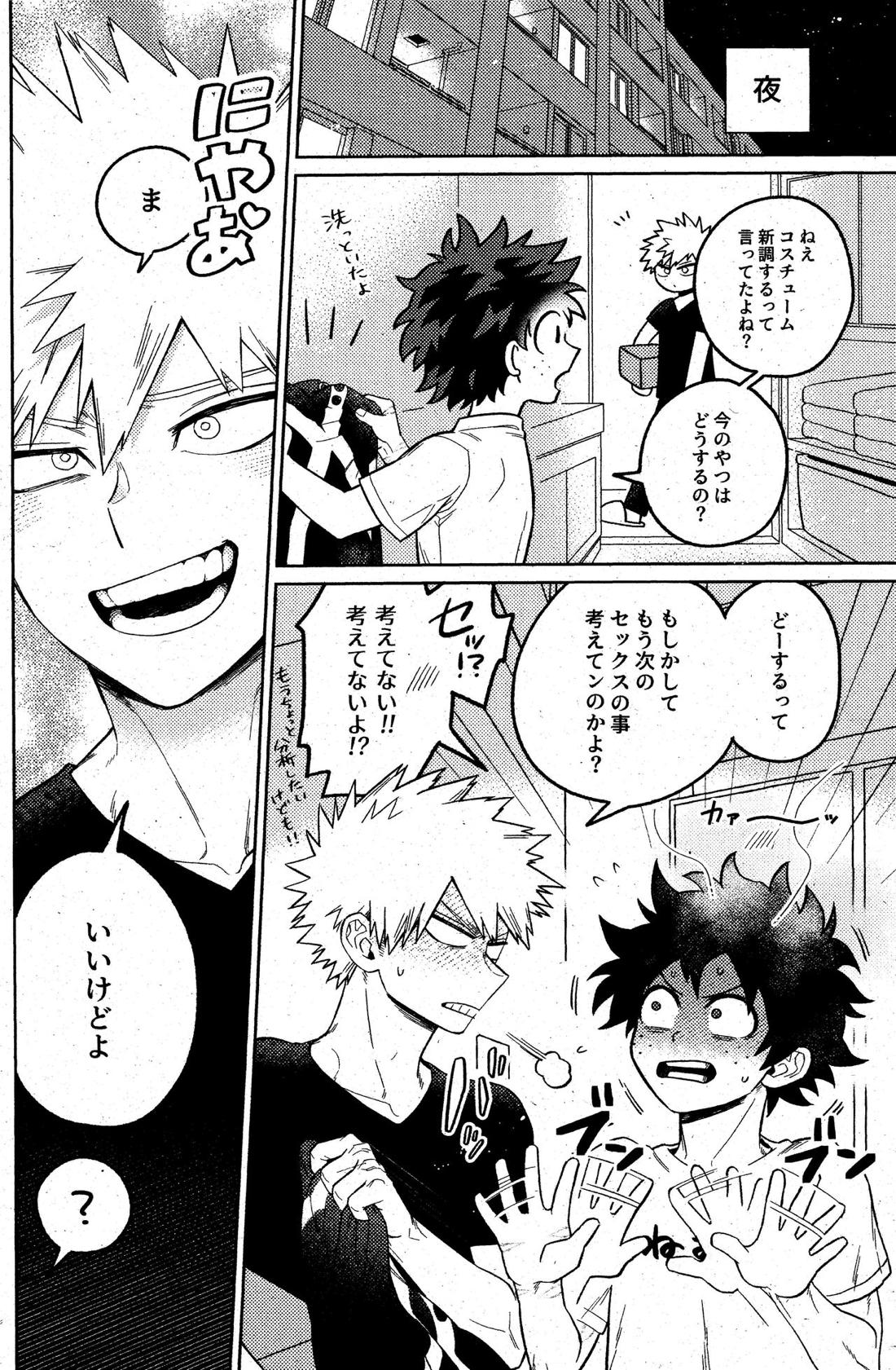 そんなつもりは!【僕のヒーローアカデミア/出勝】 page 35