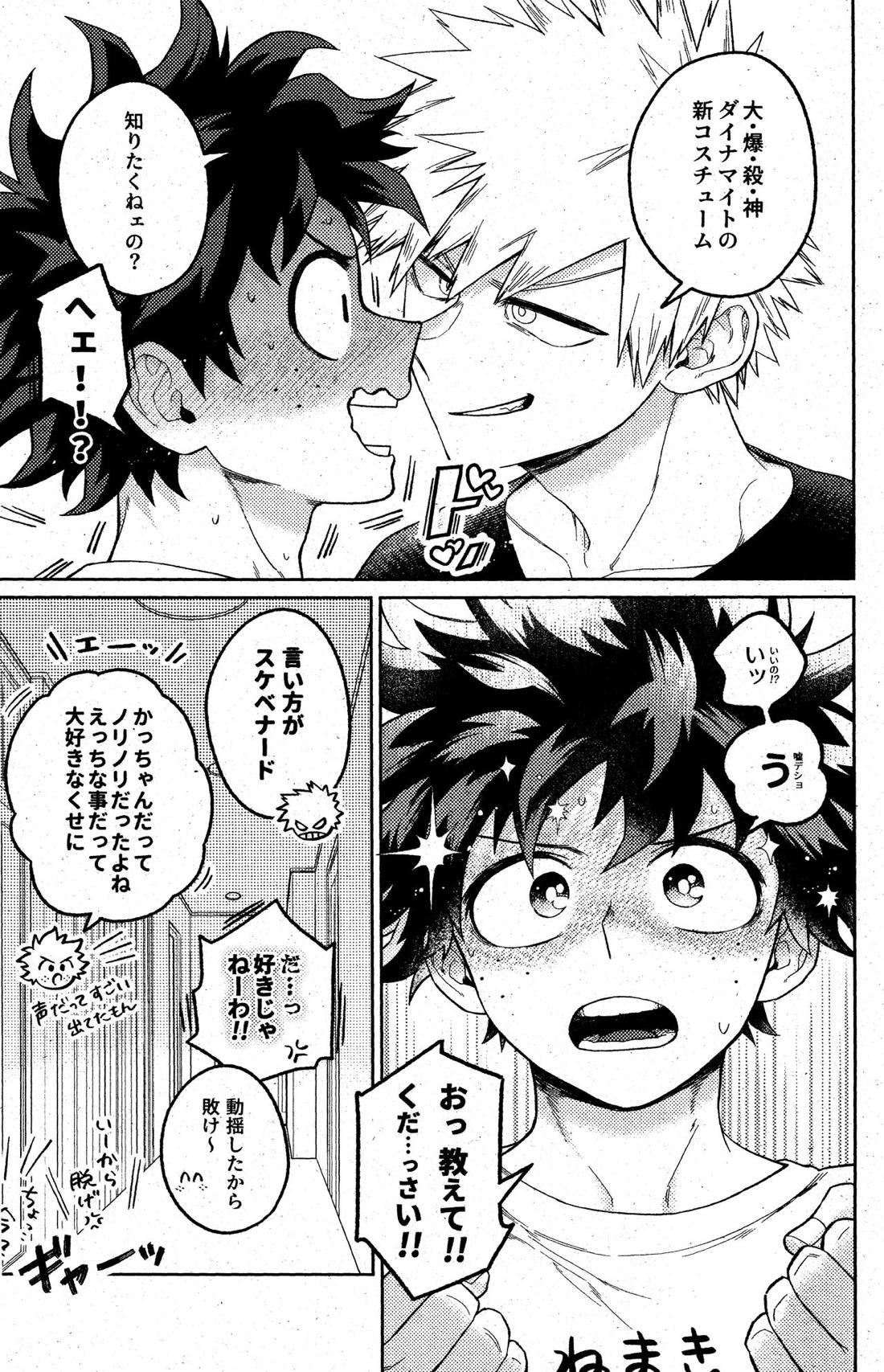 そんなつもりは!【僕のヒーローアカデミア/出勝】 page 36