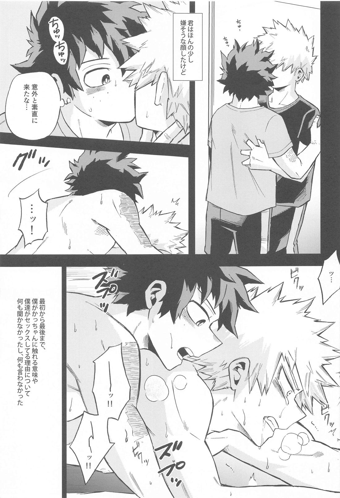 ノットイコール【僕のヒーローアカデミア/出勝】 page 12
