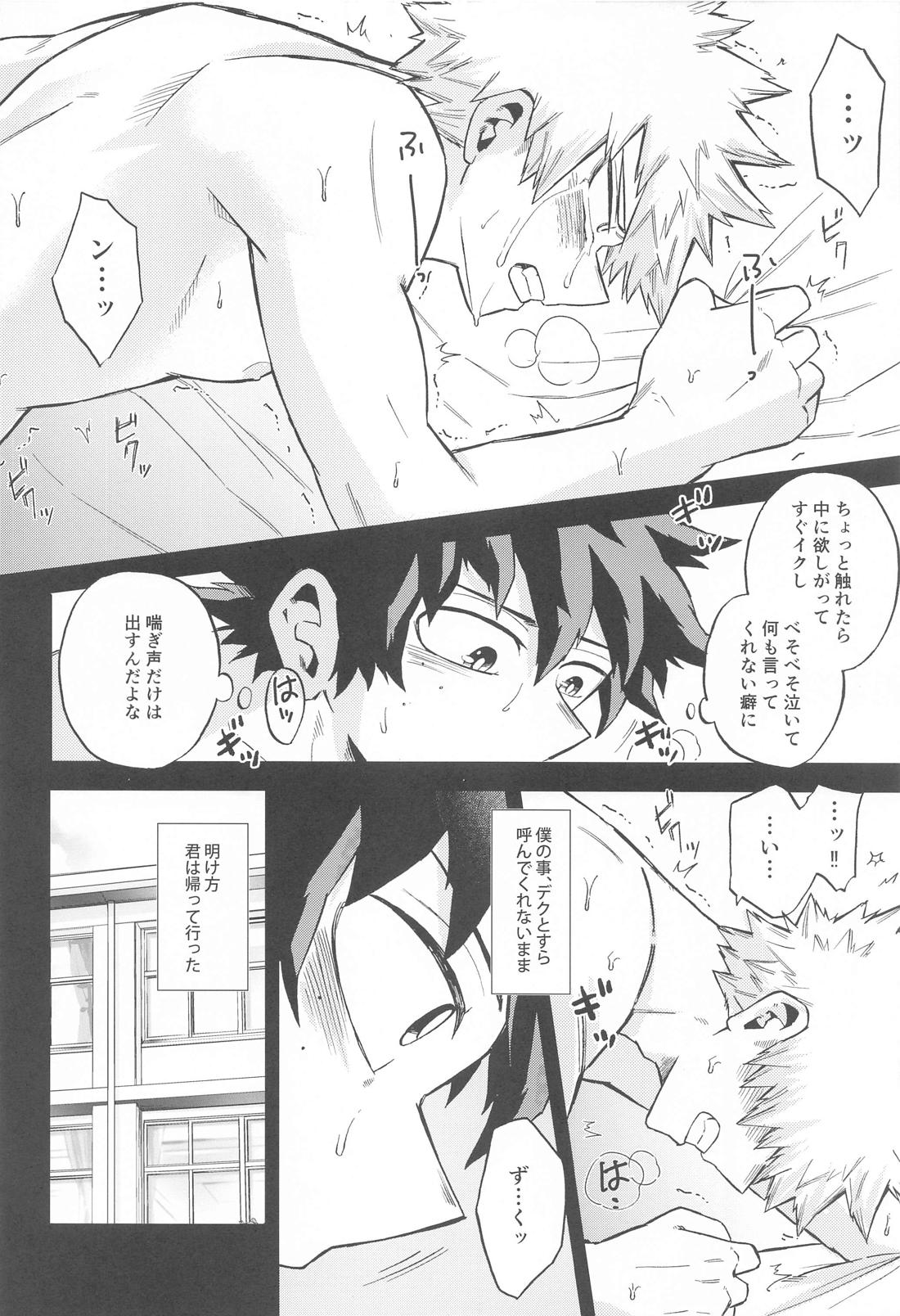 ノットイコール【僕のヒーローアカデミア/出勝】 page 13