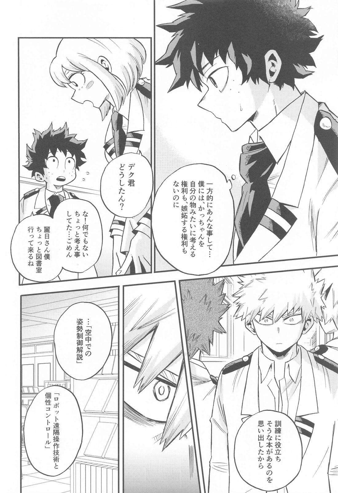 ノットイコール【僕のヒーローアカデミア/出勝】 page 15