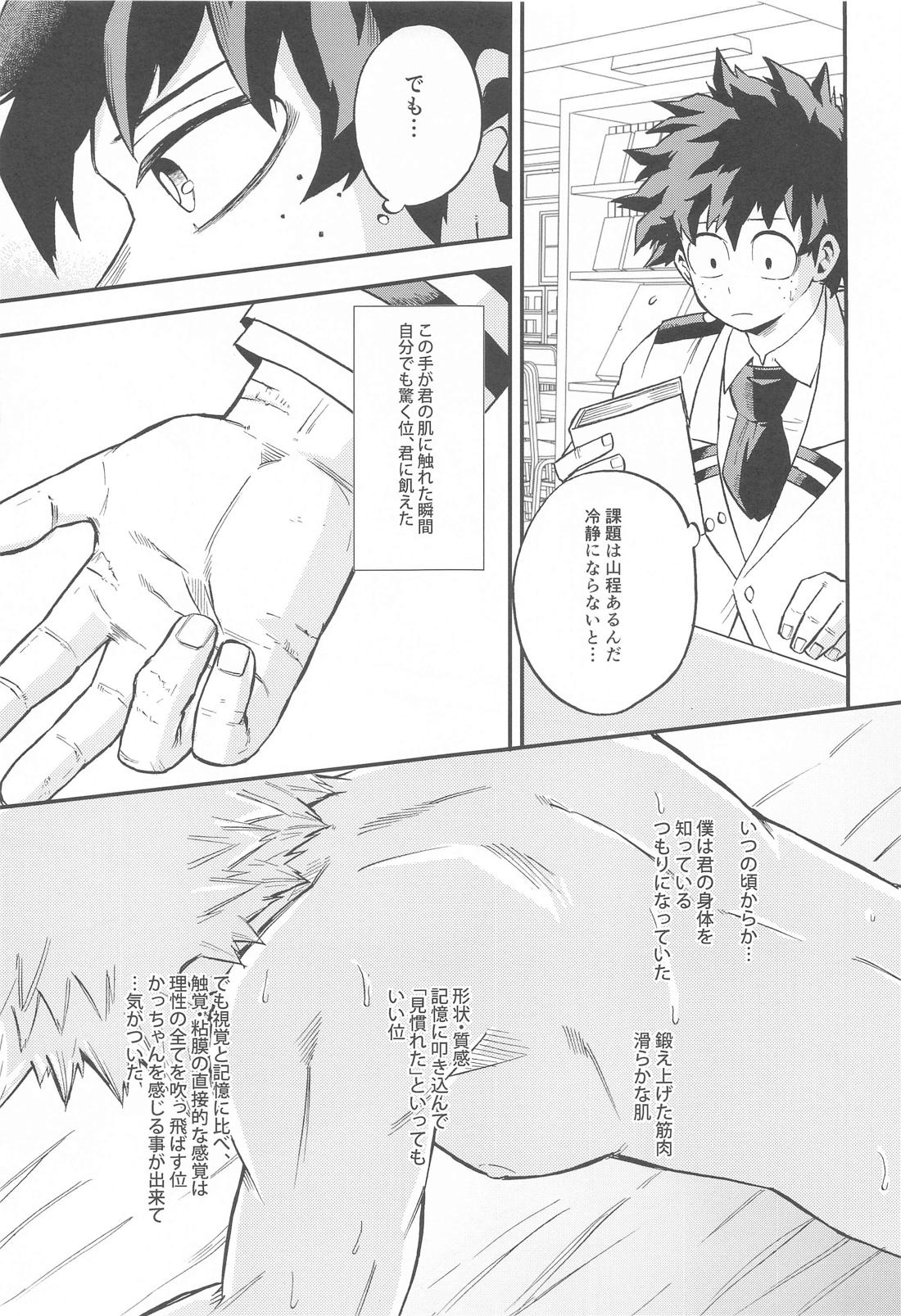 ノットイコール【僕のヒーローアカデミア/出勝】 page 16