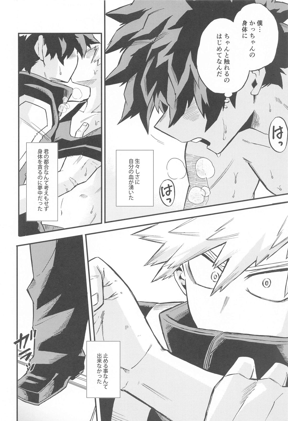 ノットイコール【僕のヒーローアカデミア/出勝】 page 17