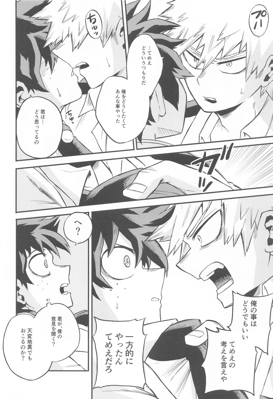 ノットイコール【僕のヒーローアカデミア/出勝】 page 19