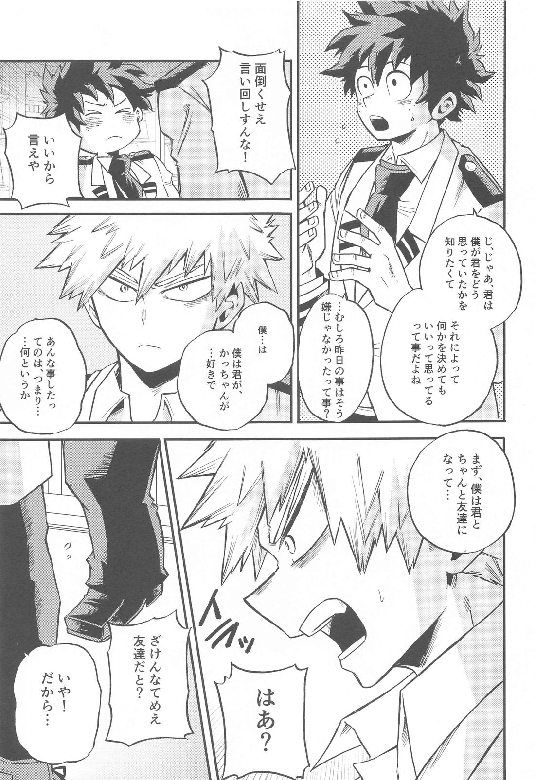 ノットイコール【僕のヒーローアカデミア/出勝】 page 20