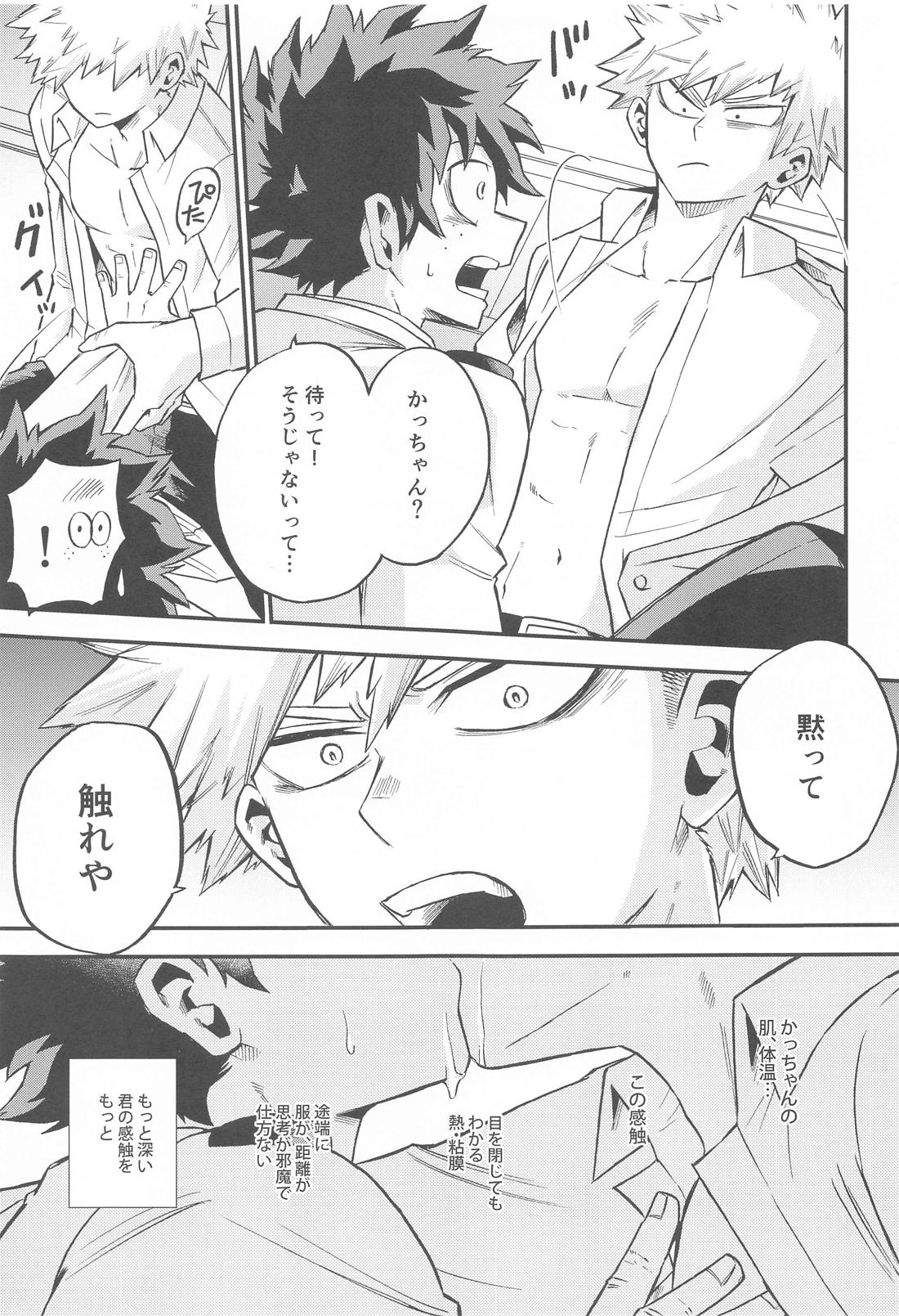 ノットイコール【僕のヒーローアカデミア/出勝】 page 22