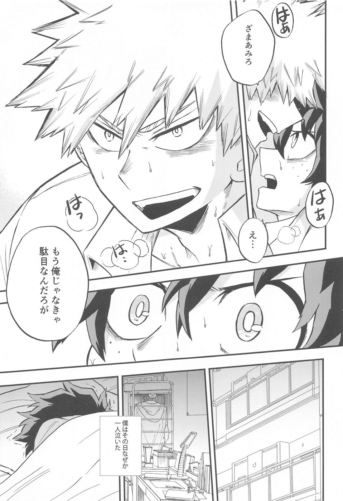 ノットイコール【僕のヒーローアカデミア/出勝】 page 24