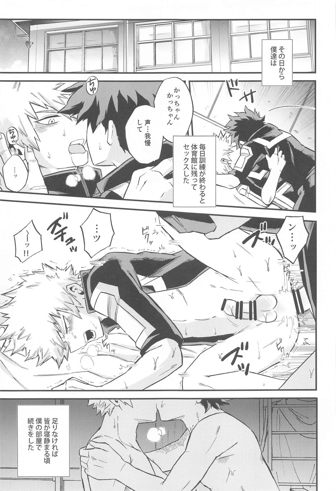 ノットイコール【僕のヒーローアカデミア/出勝】 page 26