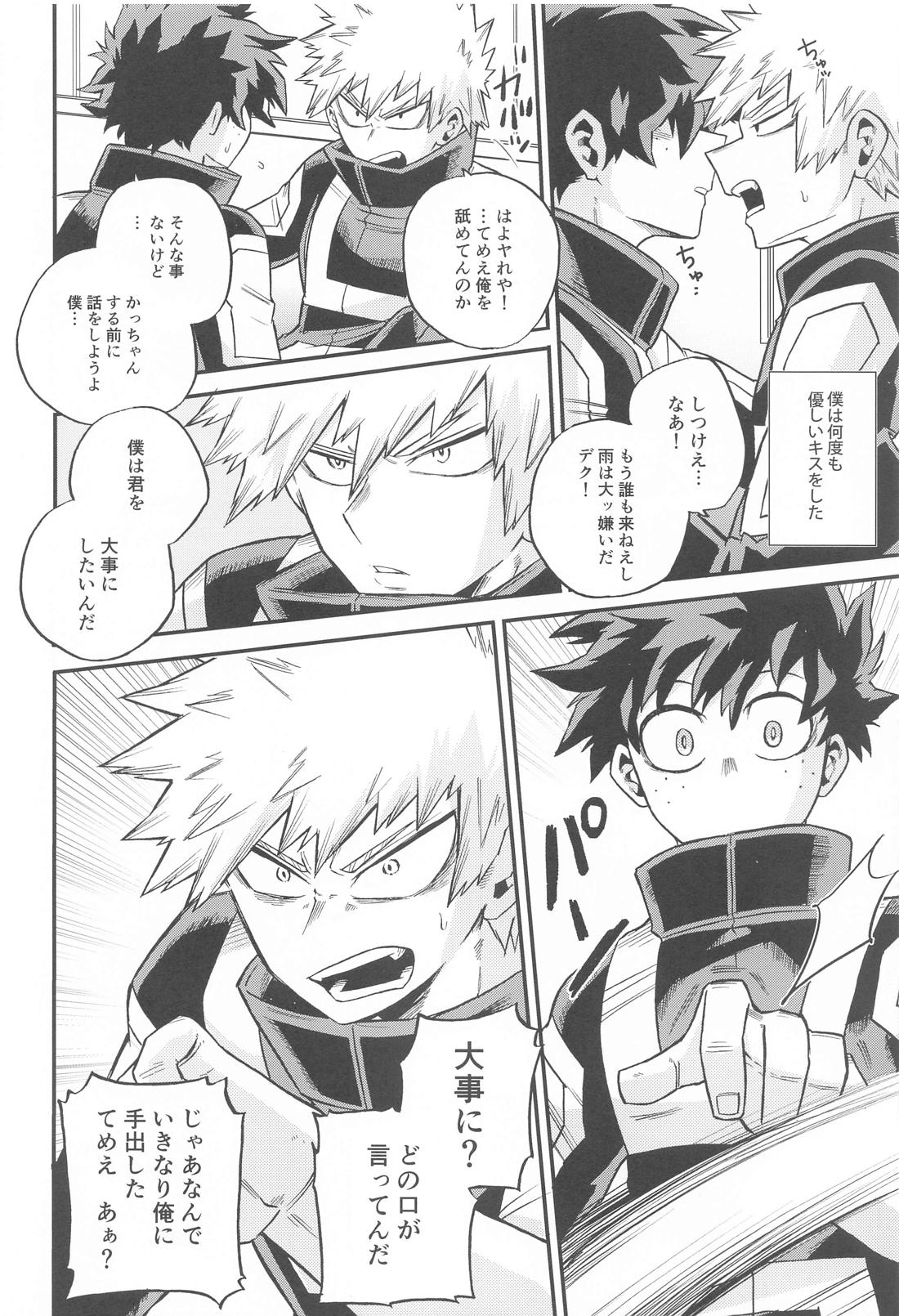 ノットイコール【僕のヒーローアカデミア/出勝】 page 29