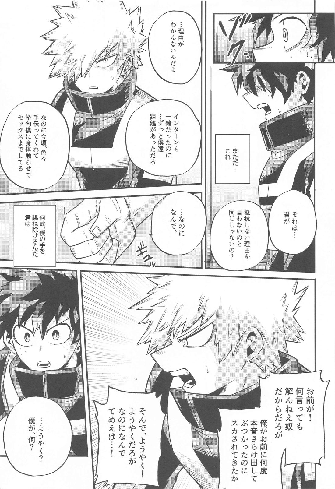 ノットイコール【僕のヒーローアカデミア/出勝】 page 30