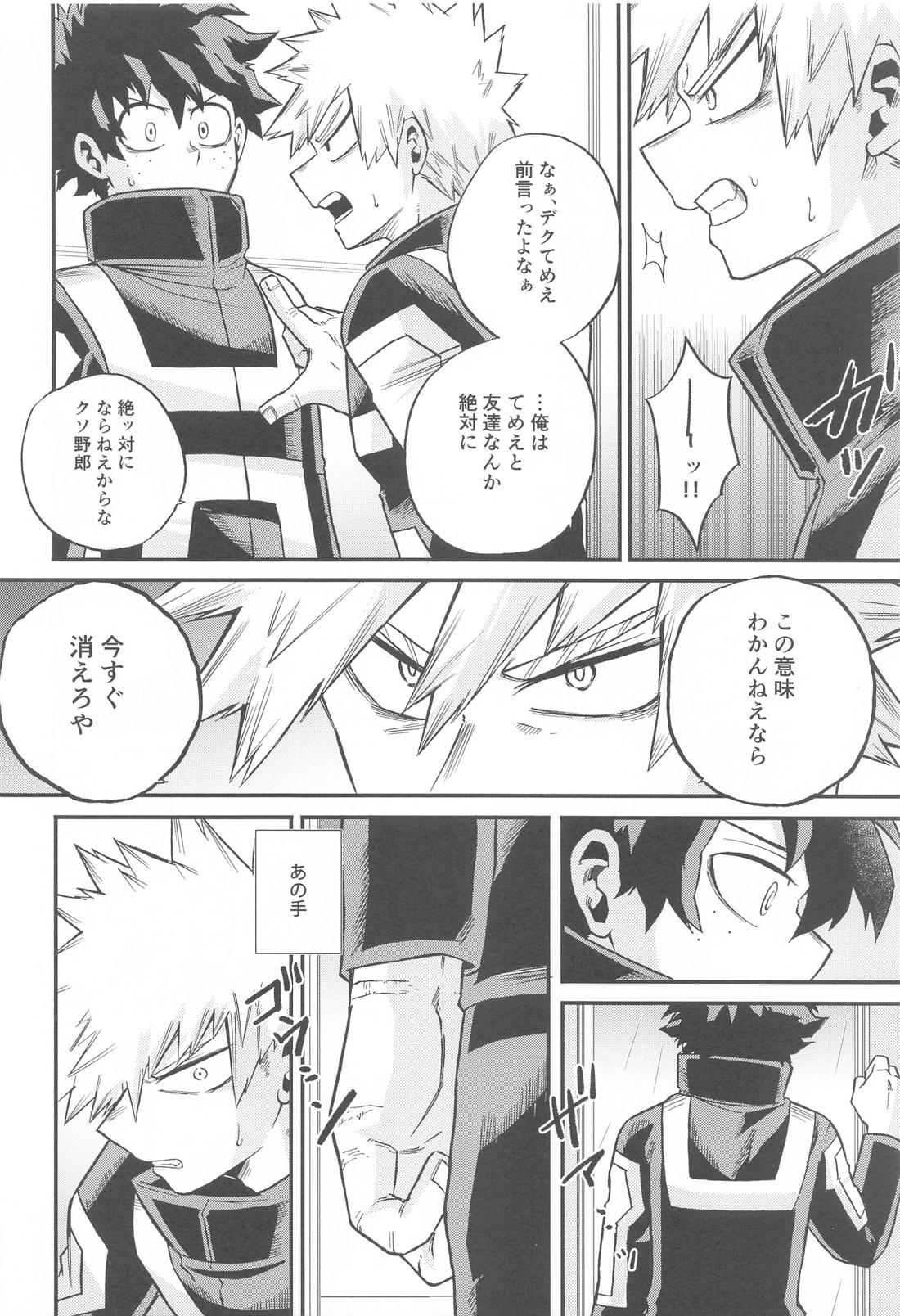 ノットイコール【僕のヒーローアカデミア/出勝】 page 31