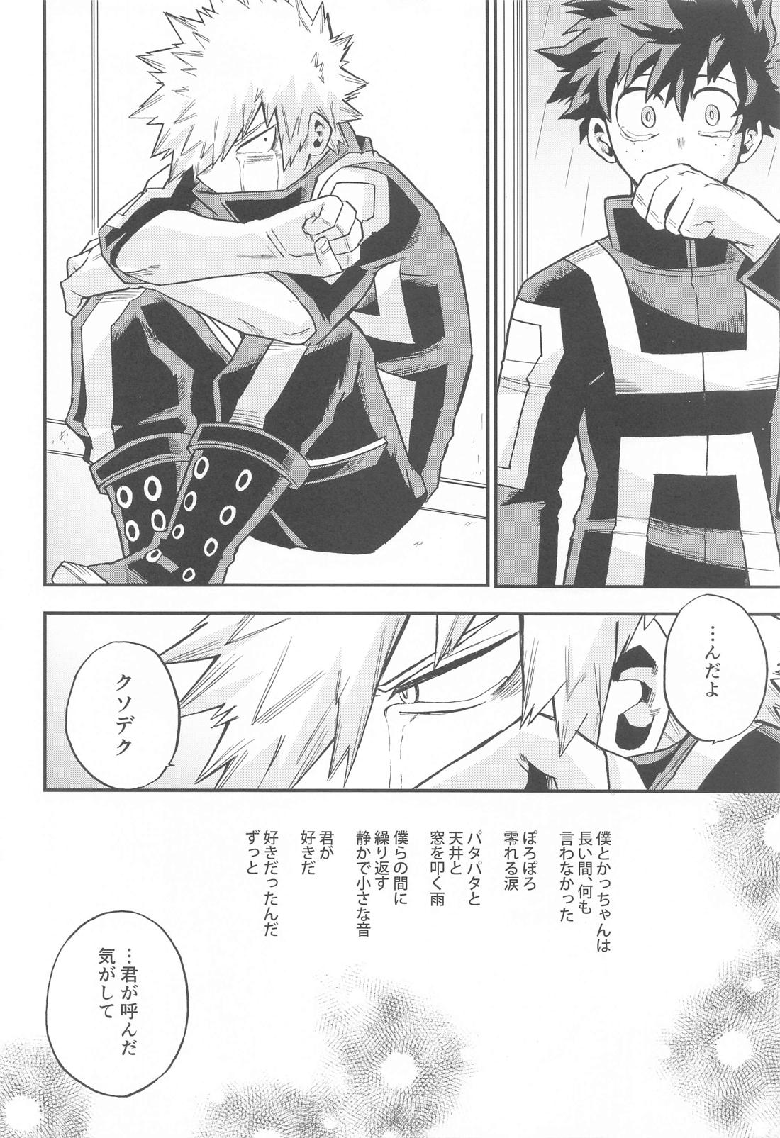 ノットイコール【僕のヒーローアカデミア/出勝】 page 35