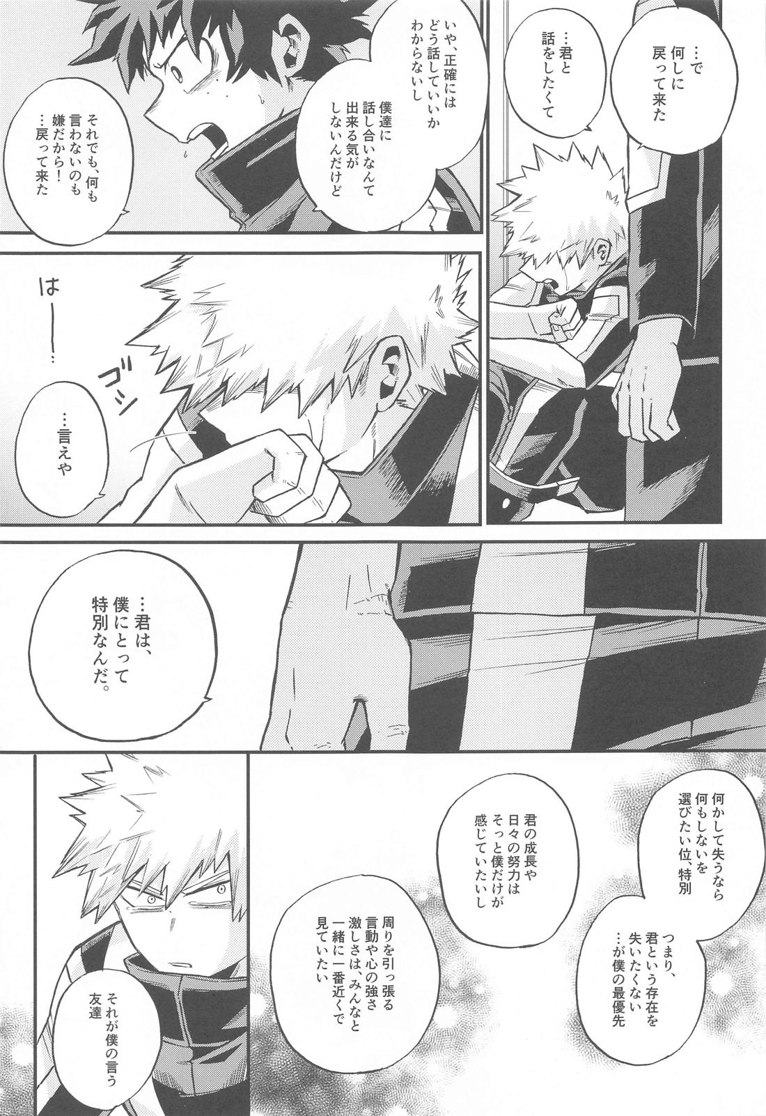 ノットイコール【僕のヒーローアカデミア/出勝】 page 36